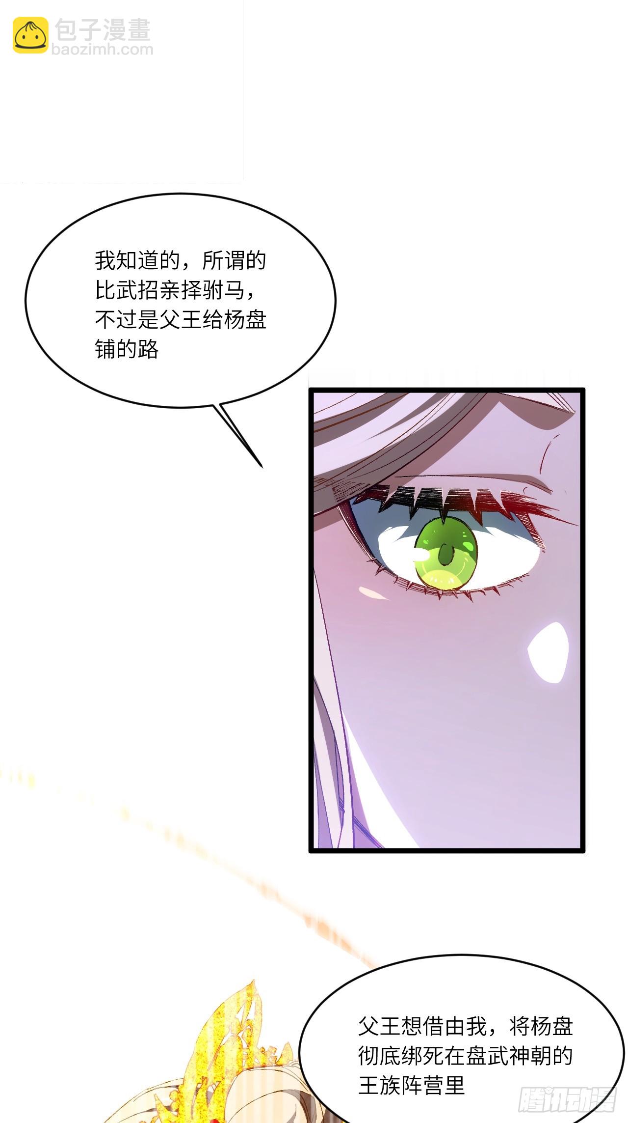 90.宴会开启,紫禁城赴约(1/2)-第90话