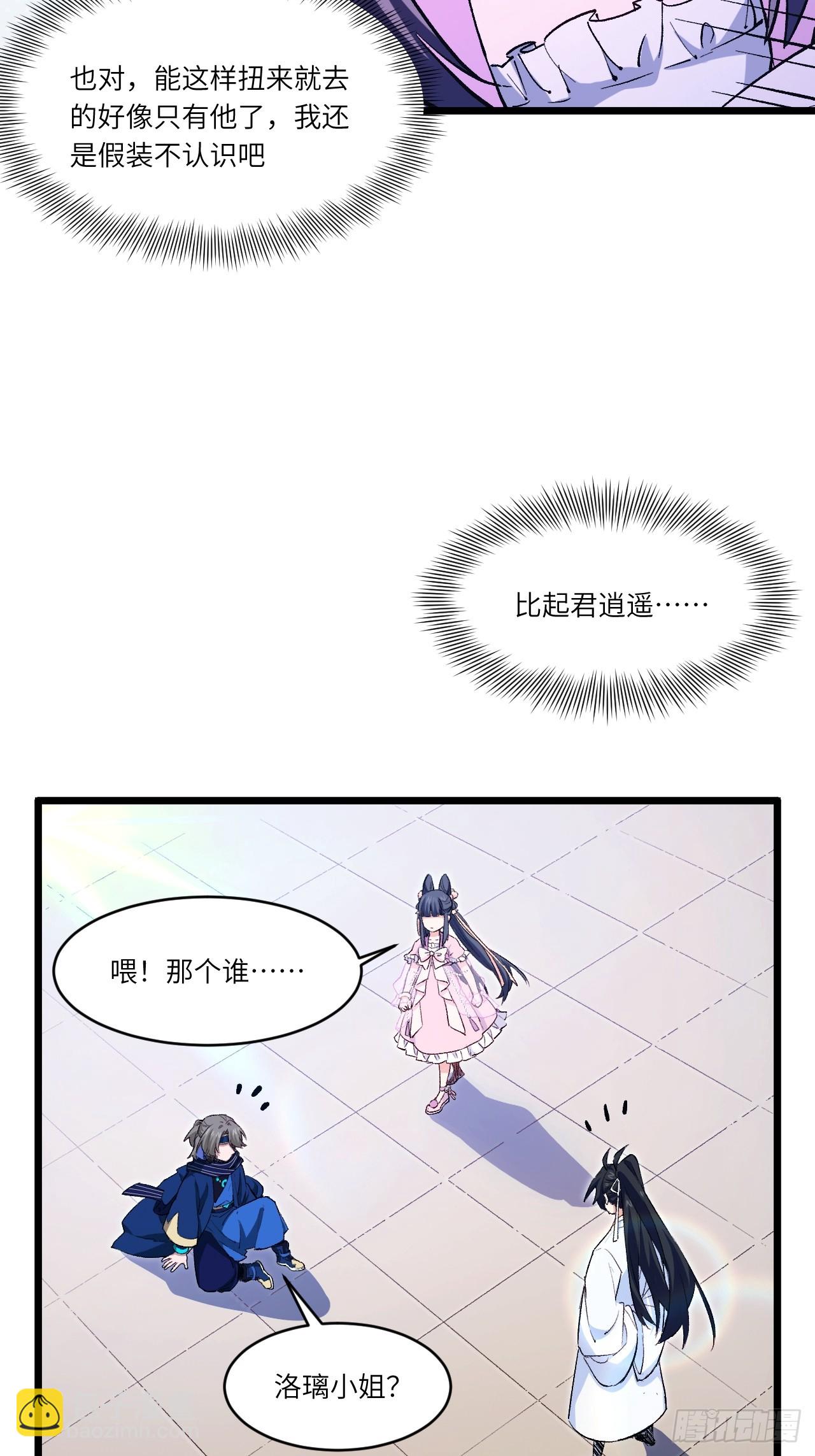92.从天而降的君逍遥(1/2)-第92话
