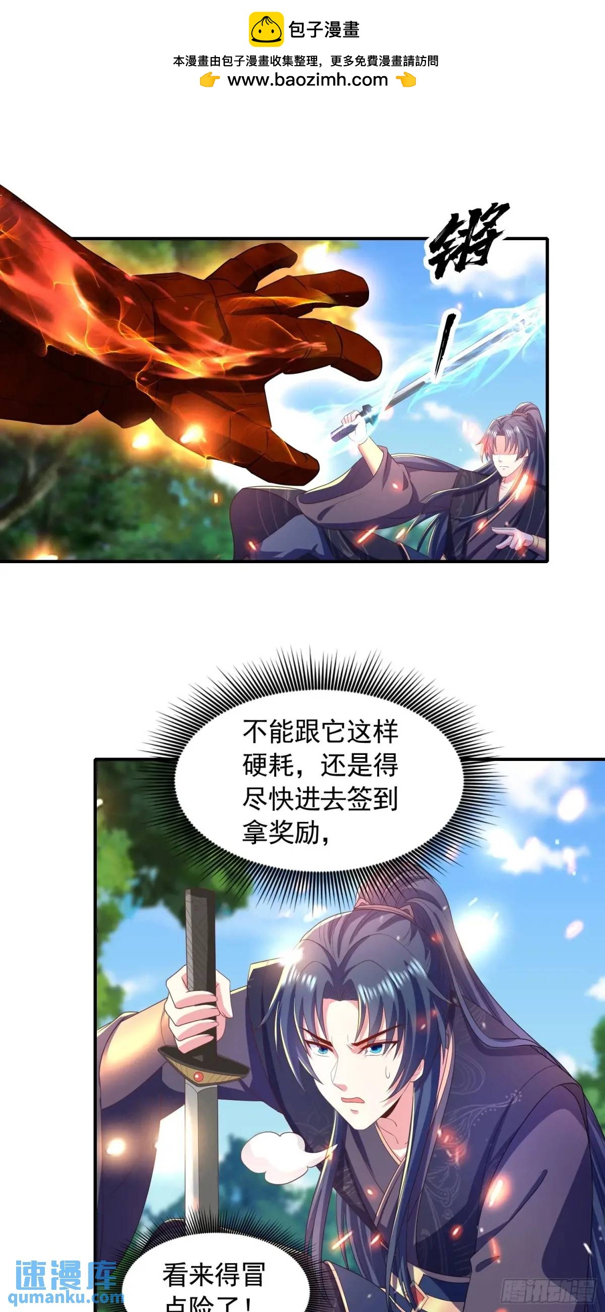18话不许跟我抢师弟-第18话