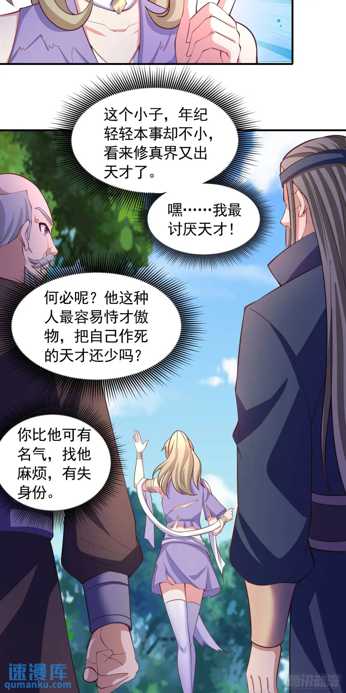 18话不许跟我抢师弟-第18话