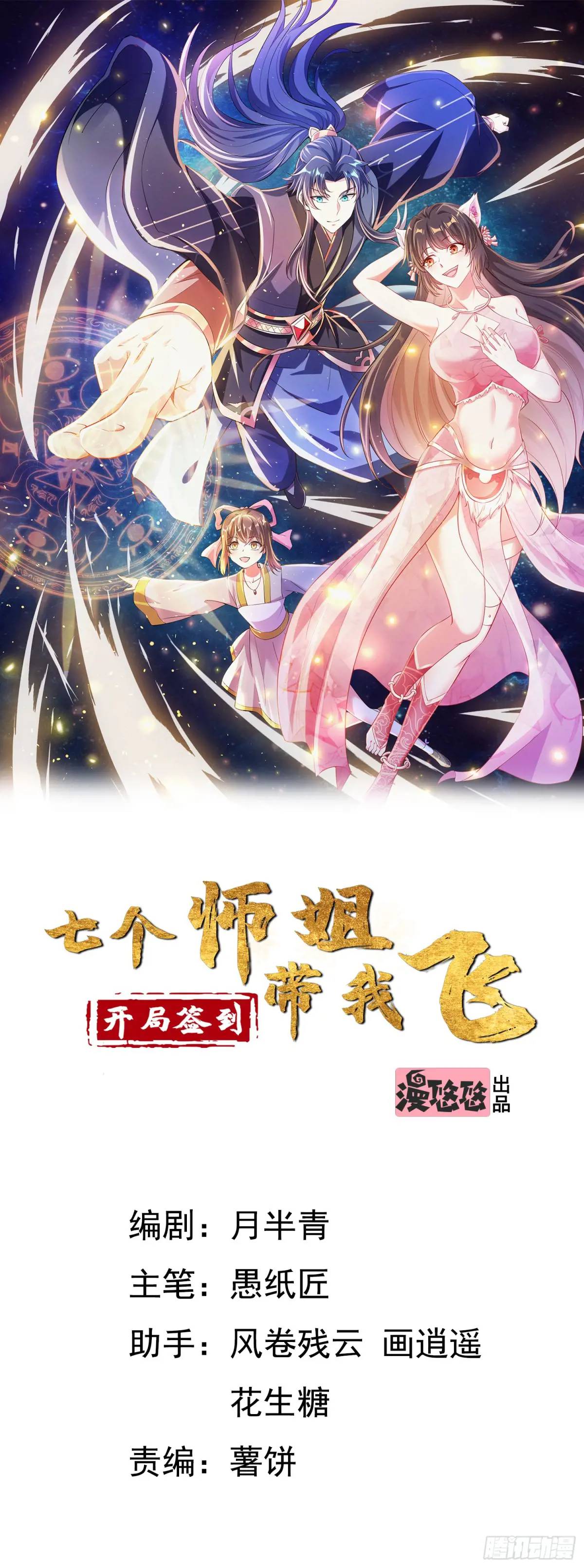 02话 师姐，由我来守护(1/2)-第2话
