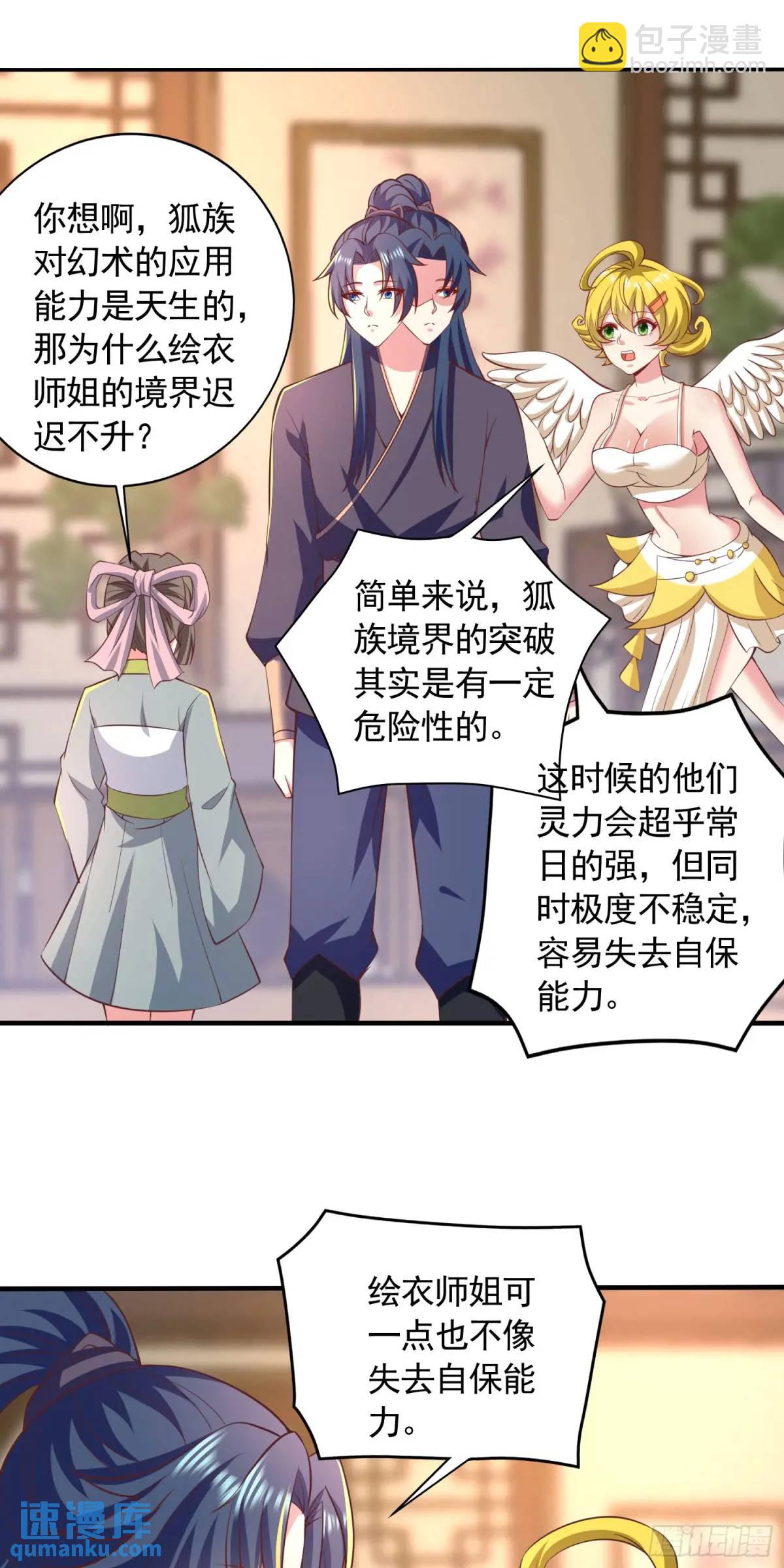 20话师姐帮你登dua郎-第20话