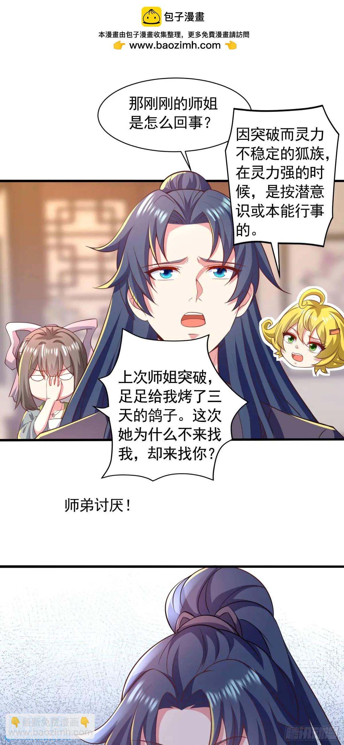 20话师姐帮你登dua郎-第20话