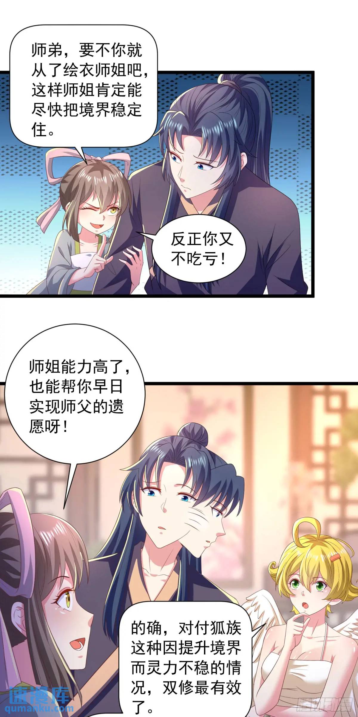 20话师姐帮你登dua郎-第20话