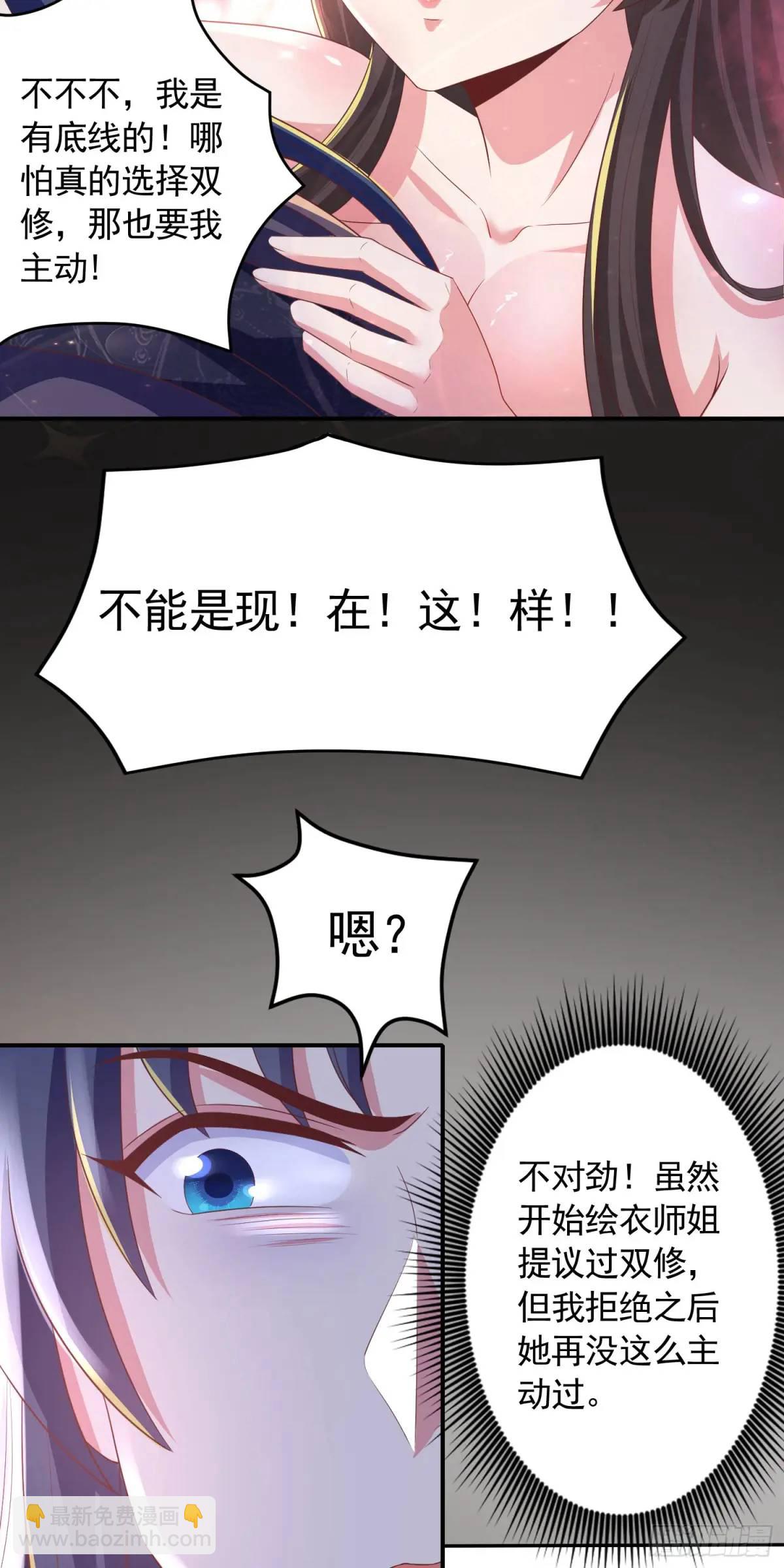 20话师姐帮你登dua郎-第20话