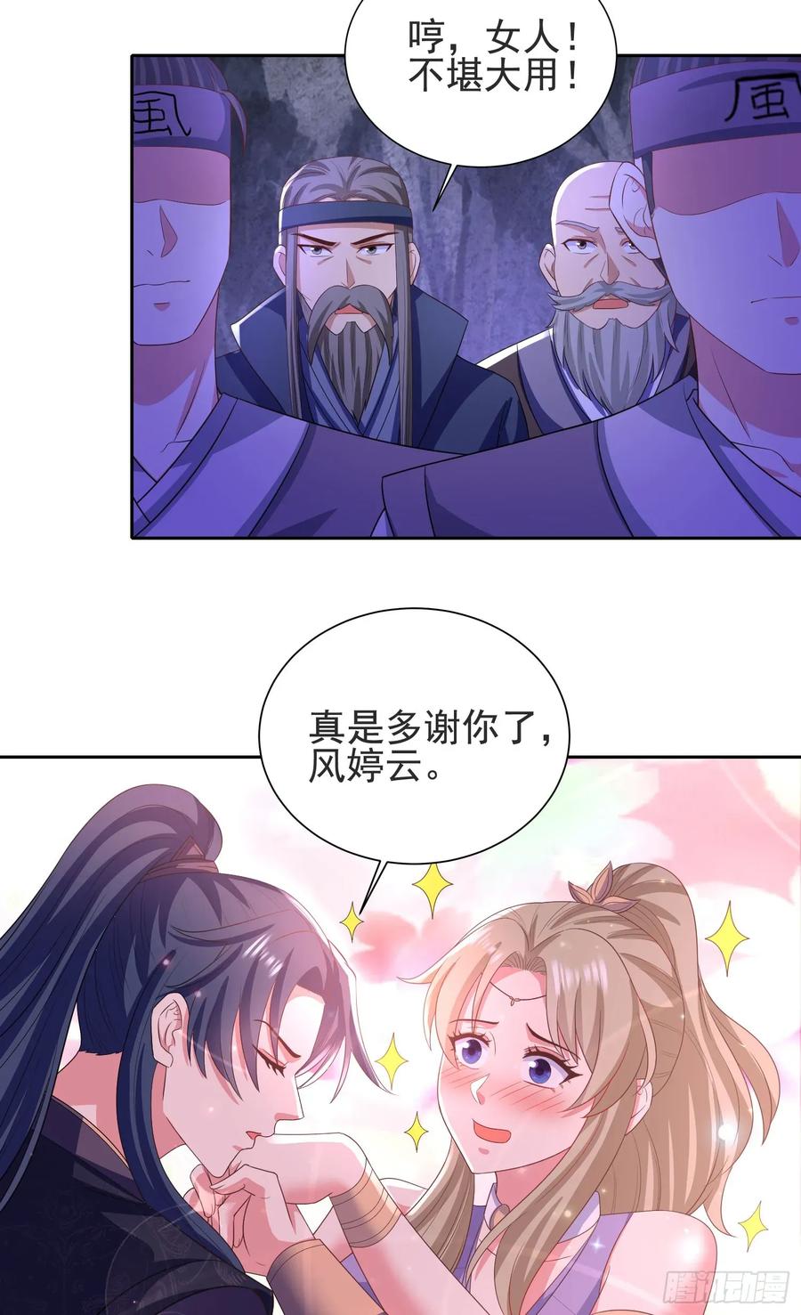 30萧恒表白风婷云-第30话