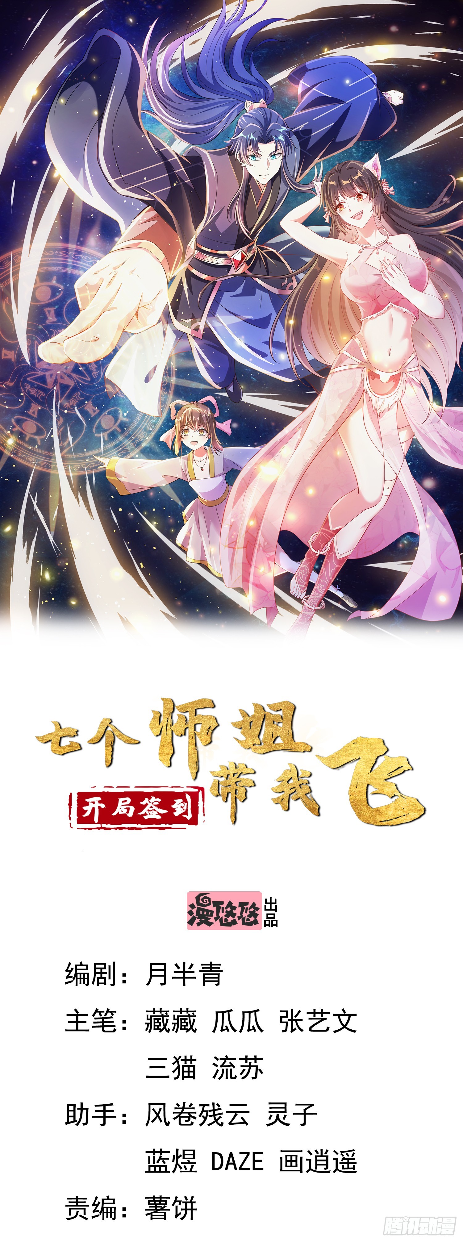 32师弟又被亲了！(1/2)-第32话