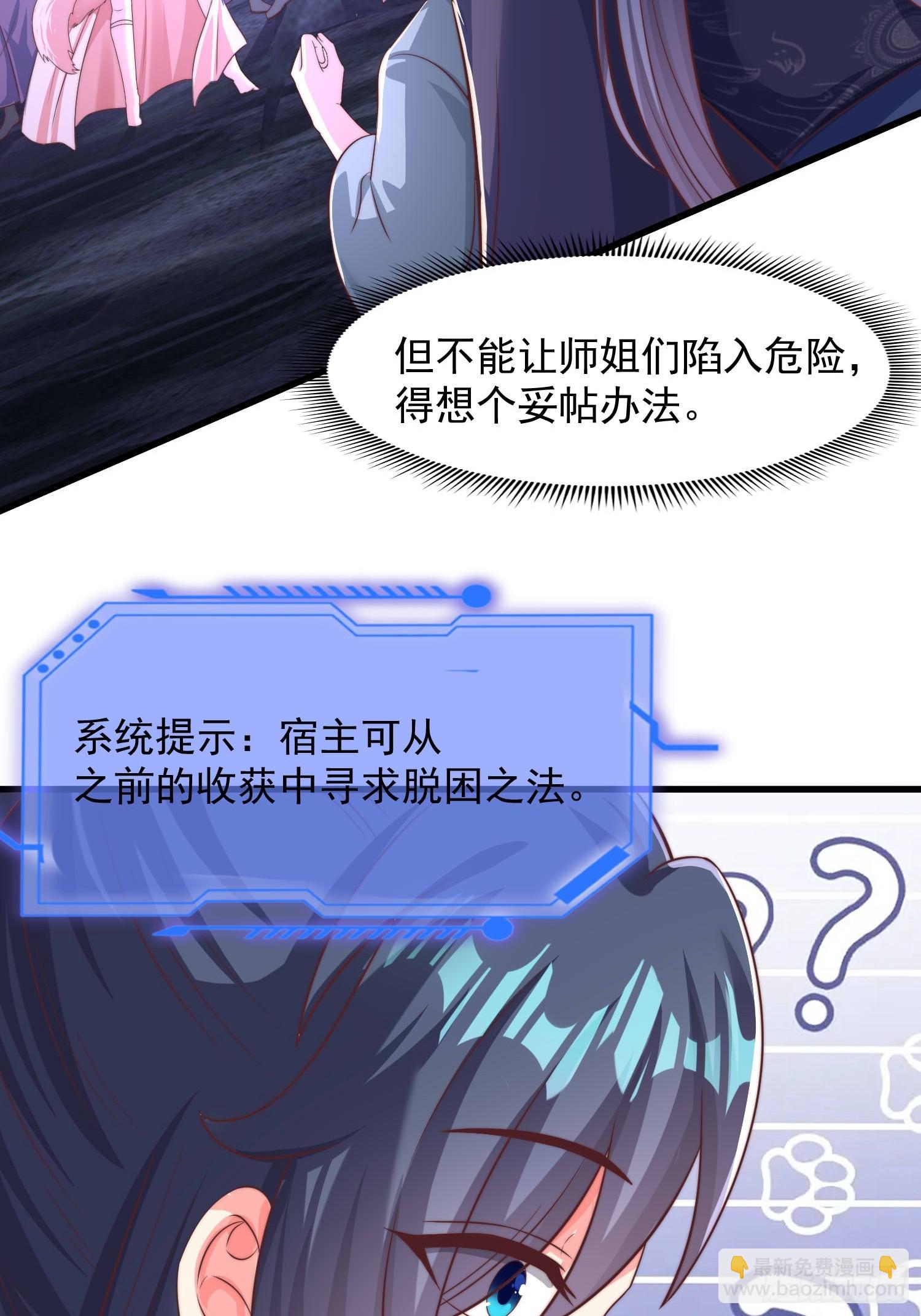 32师弟又被亲了！(1/2)-第32话