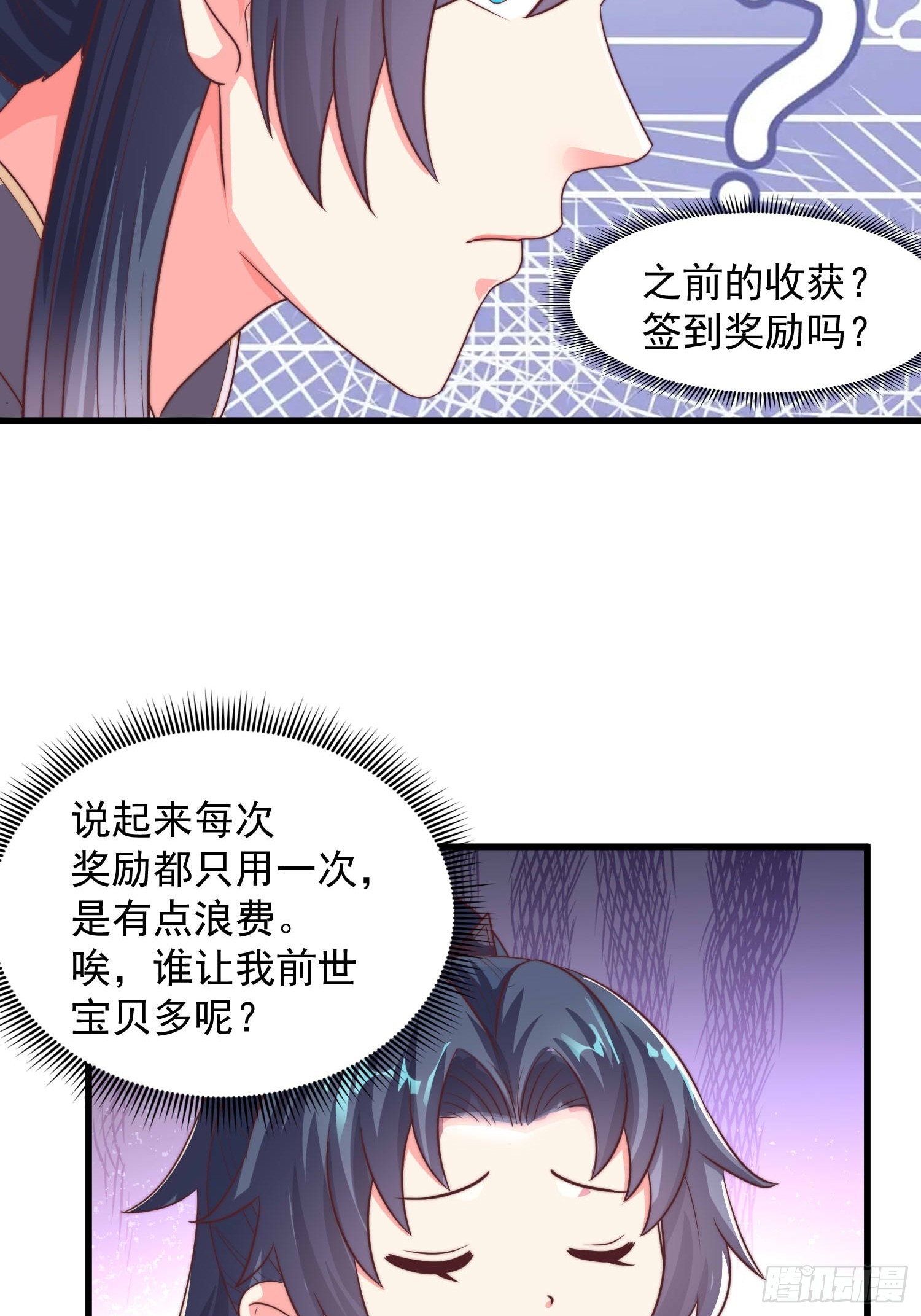 32师弟又被亲了！(1/2)-第32话