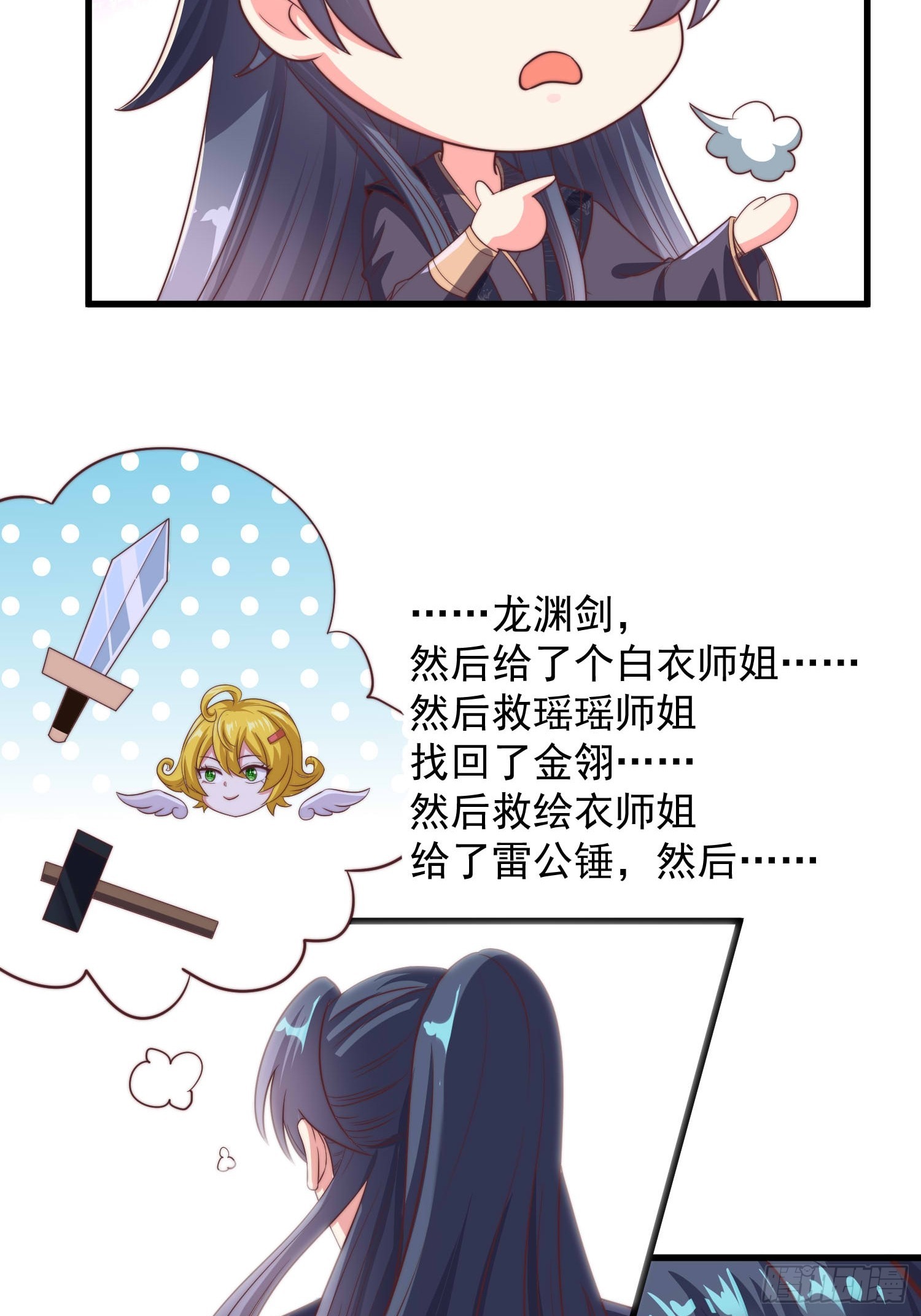 32师弟又被亲了！(1/2)-第32话