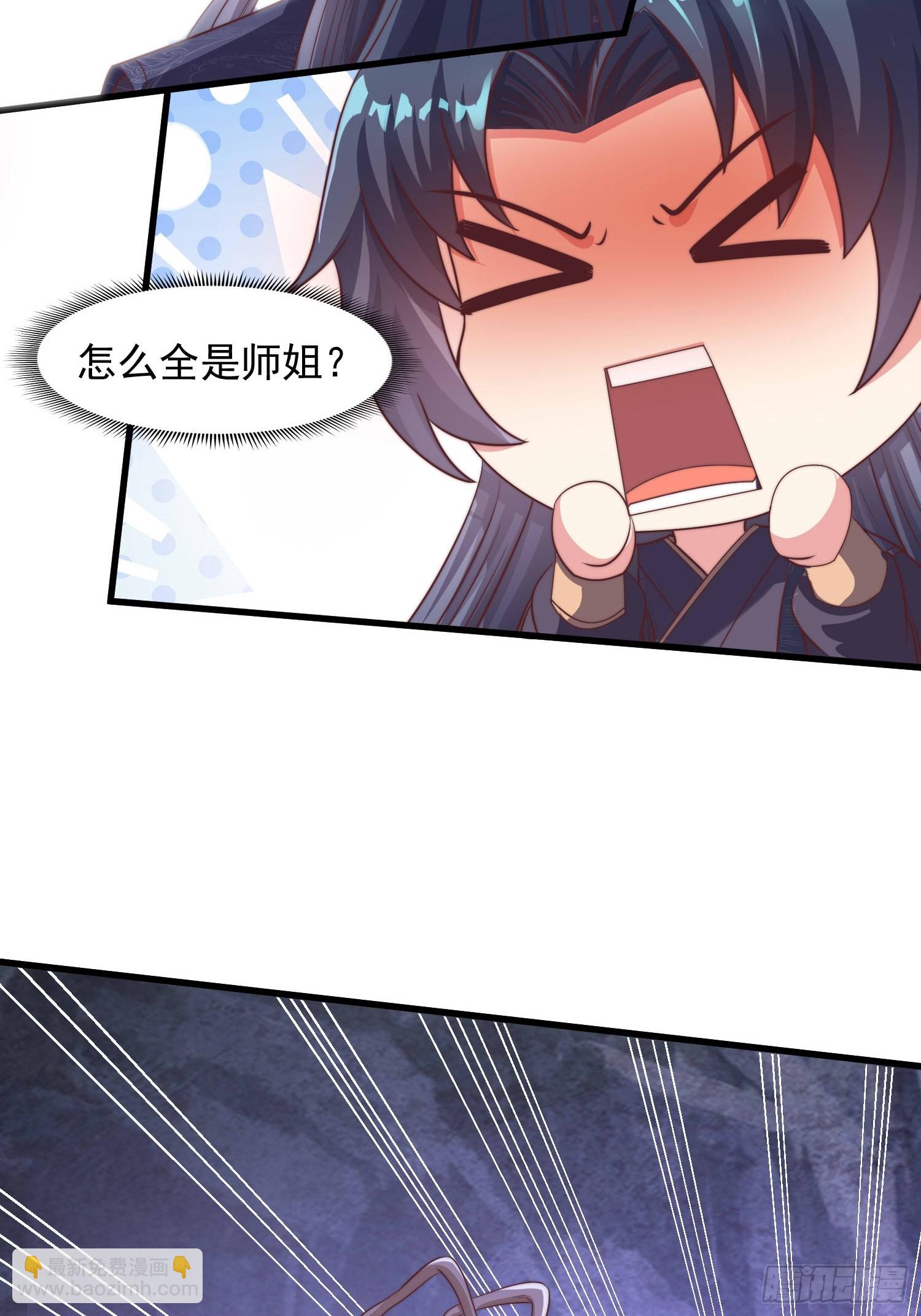 32师弟又被亲了！(1/2)-第32话