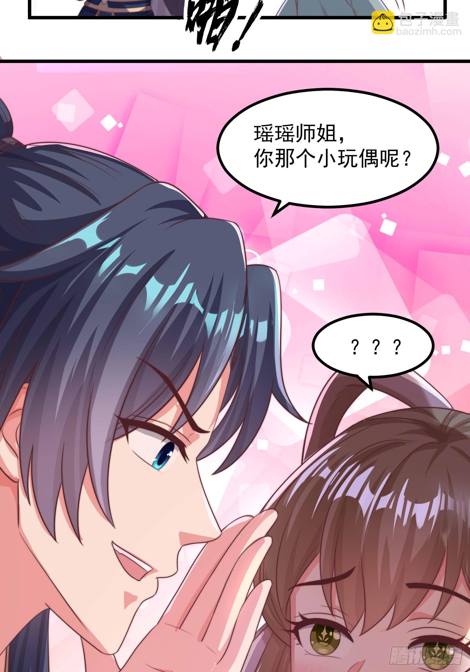 32师弟又被亲了！(1/2)-第32话