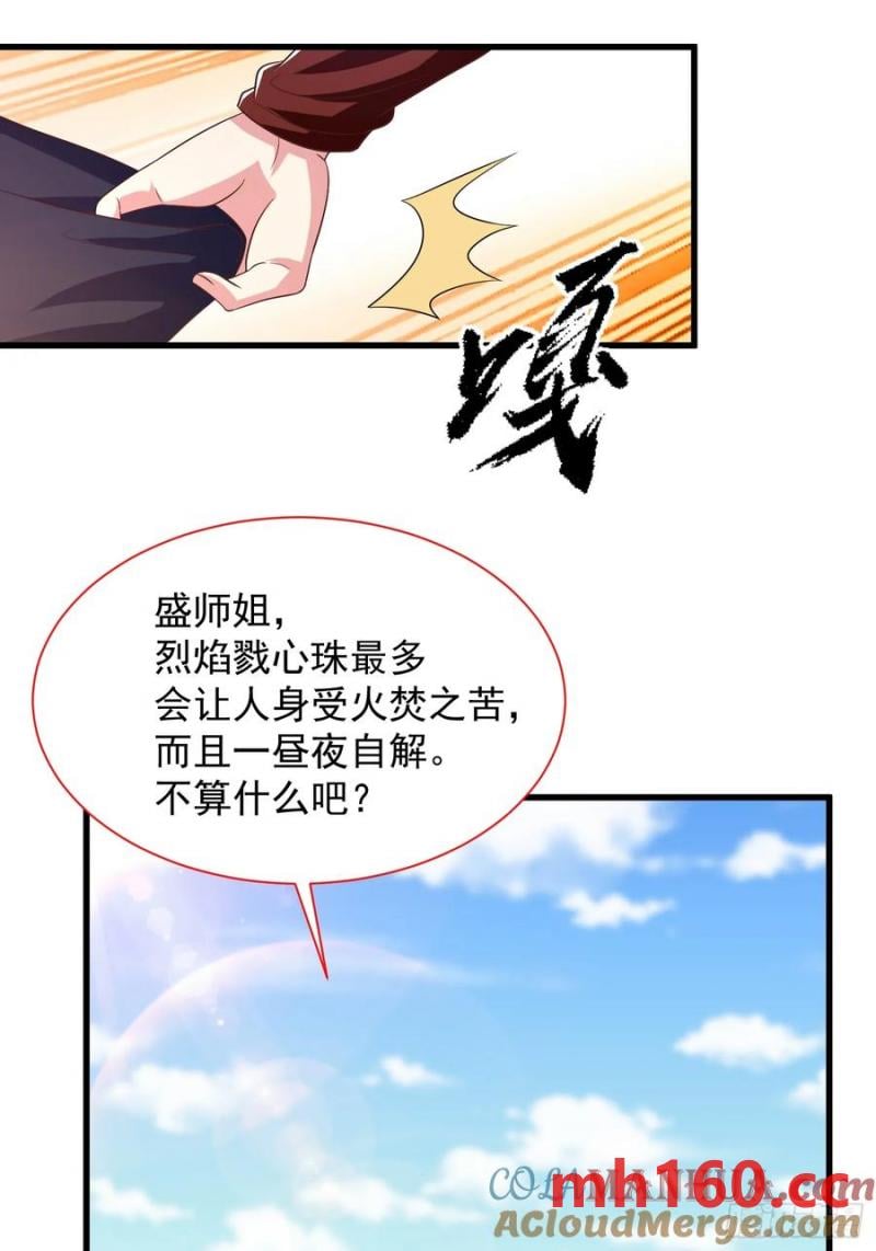 35师姐养你呀(1/2)-第34话