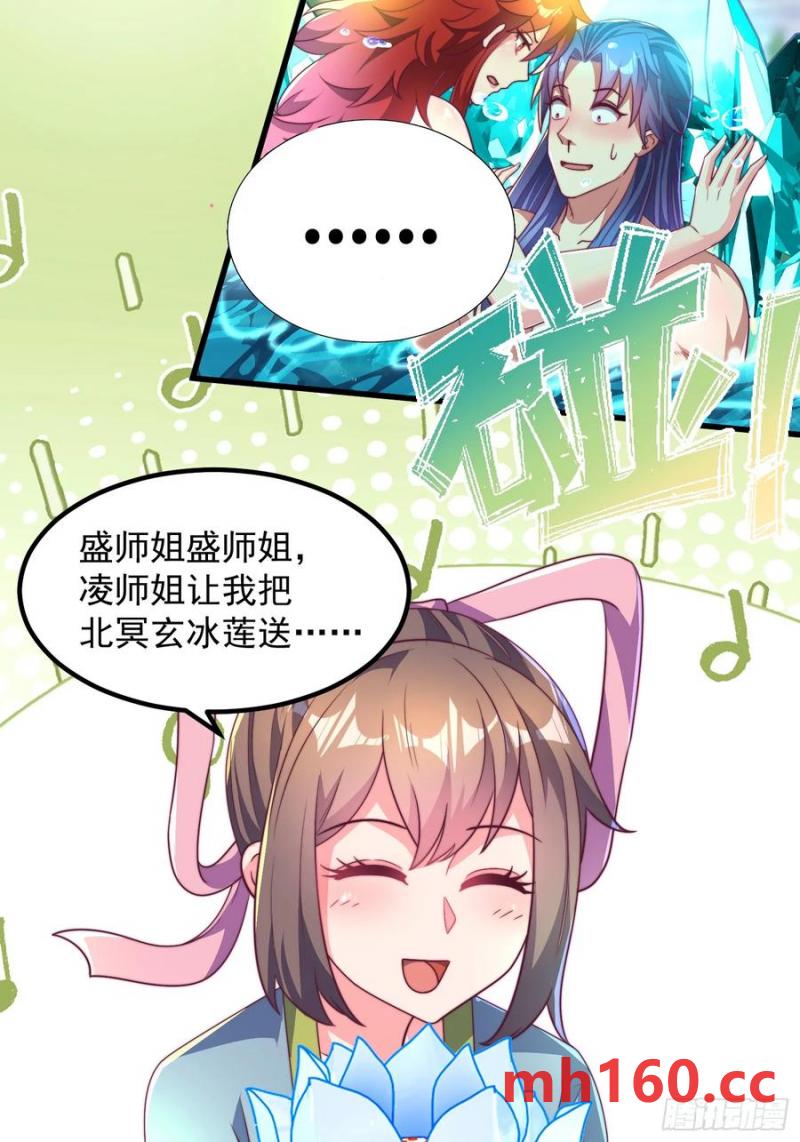 35师姐养你呀(1/2)-第34话