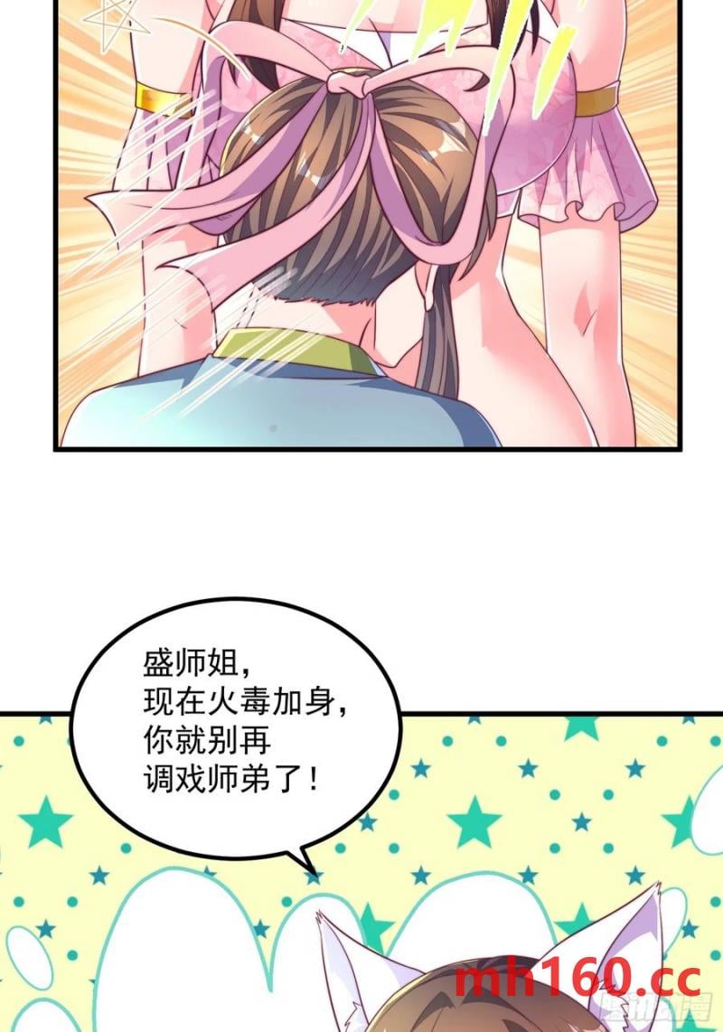 35师姐养你呀(1/2)-第34话