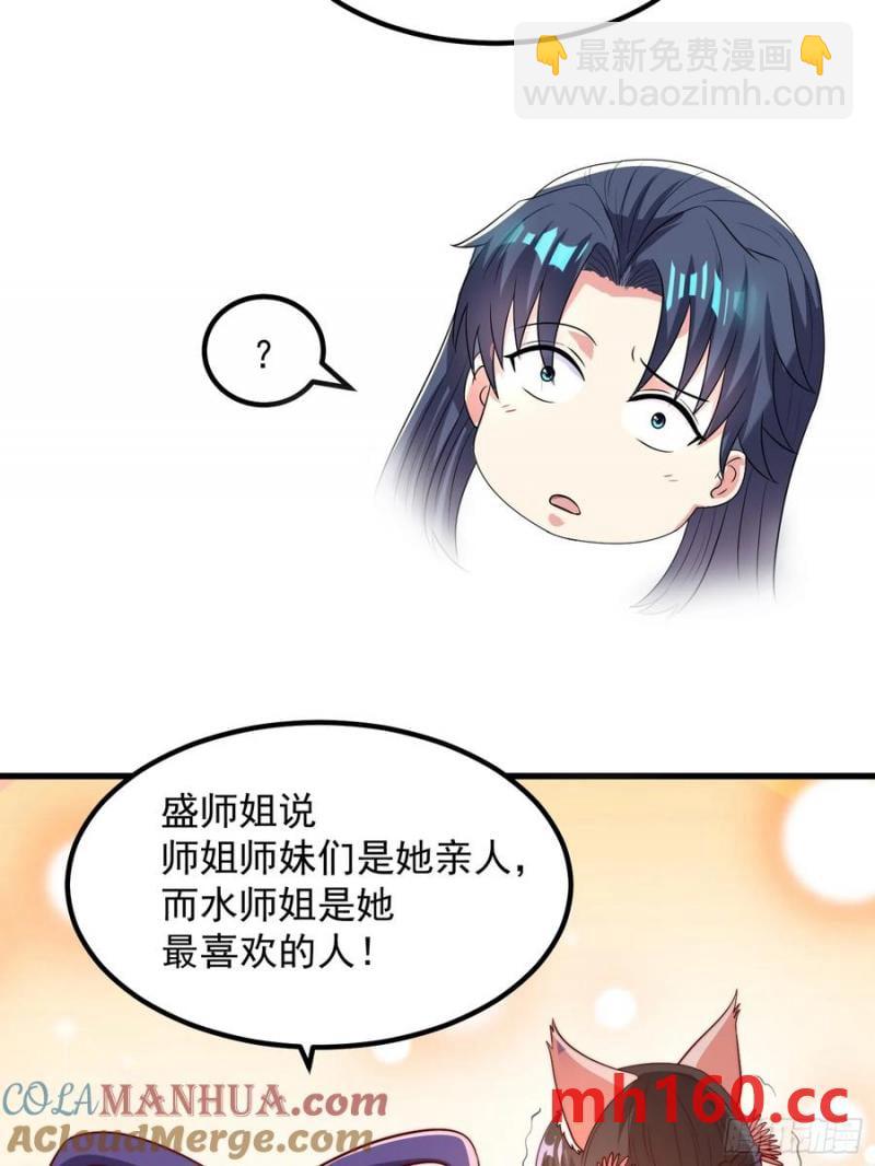 35师姐养你呀(1/2)-第34话