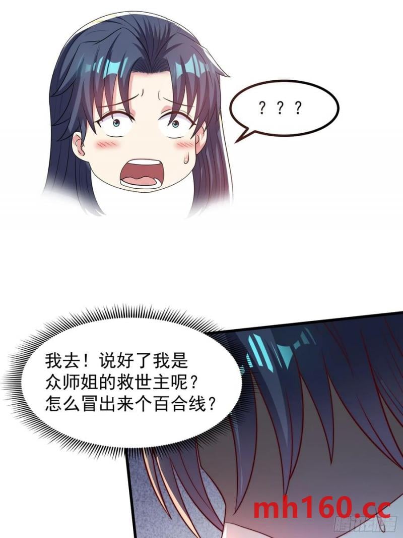 35师姐养你呀(1/2)-第34话