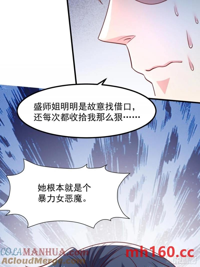 35师姐养你呀(1/2)-第34话