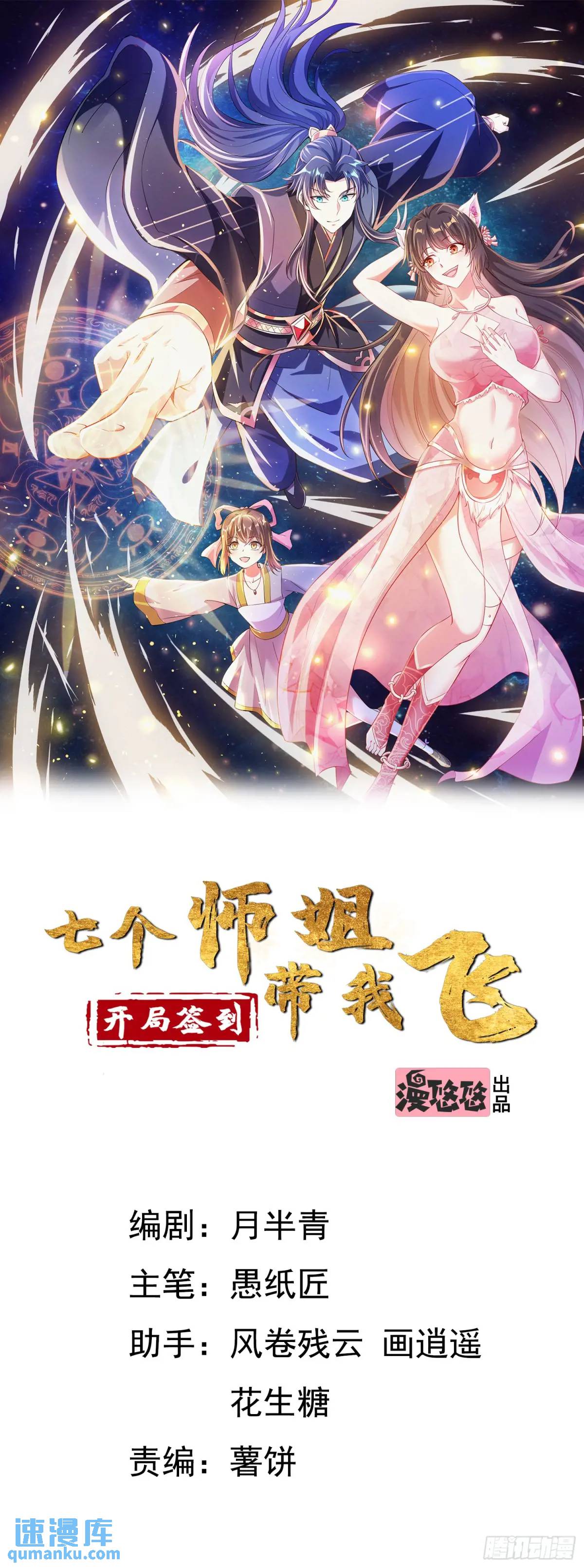 04话 师姐，我喘不过气了-第4话