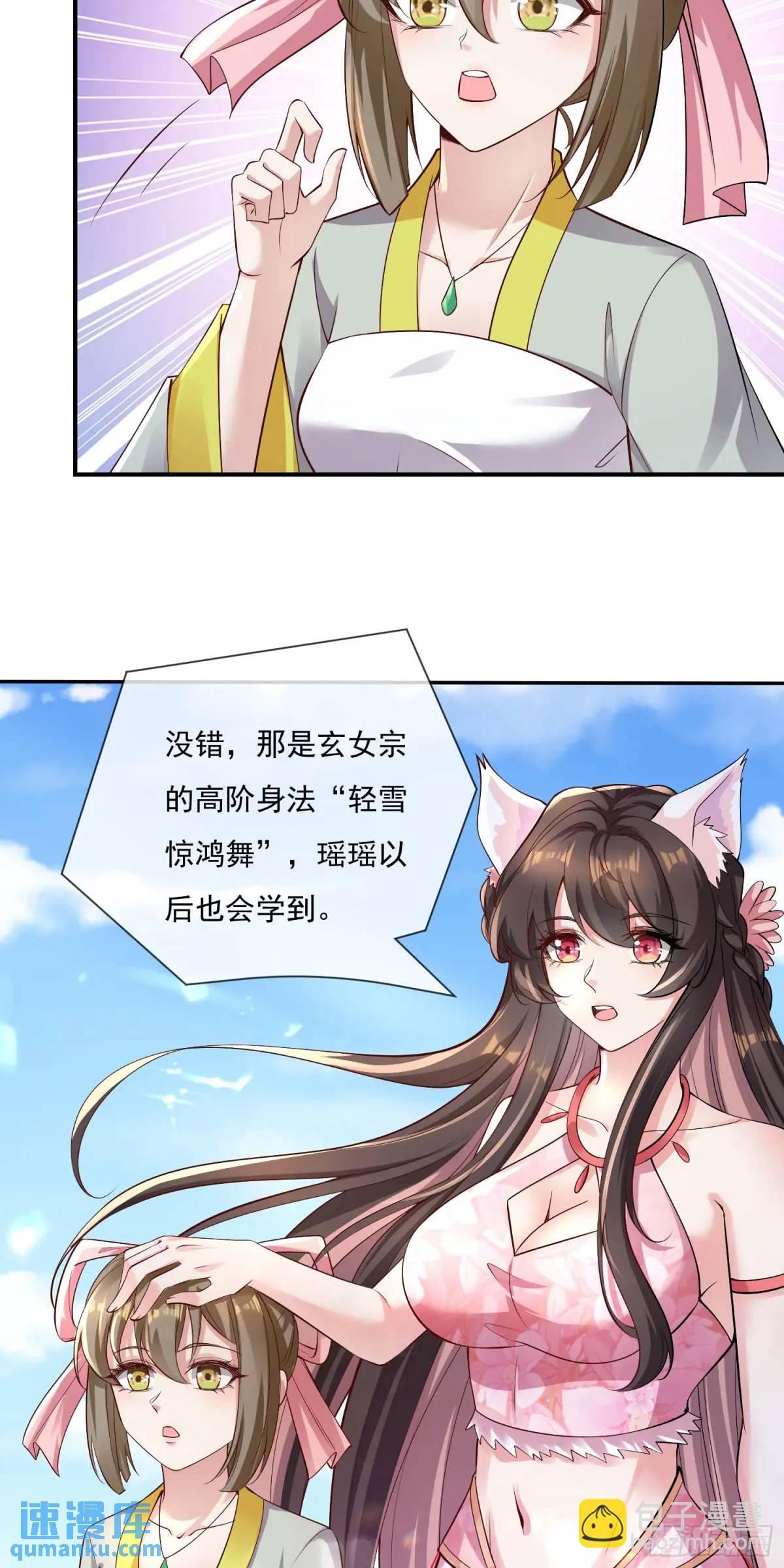 04话 师姐，我喘不过气了-第4话