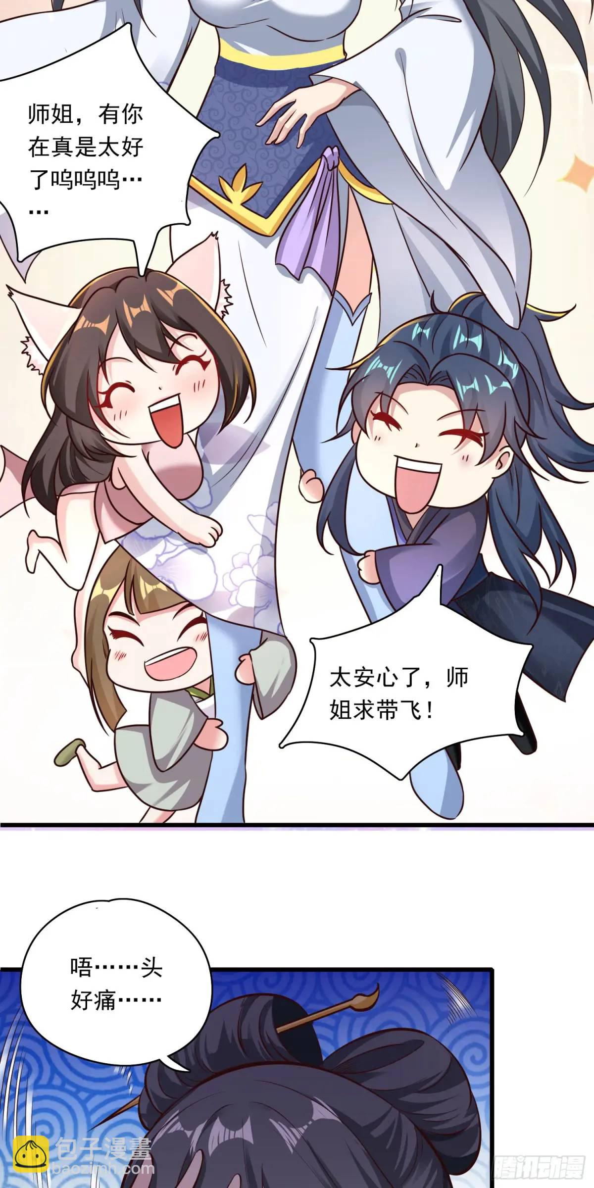 04话 师姐，我喘不过气了-第4话