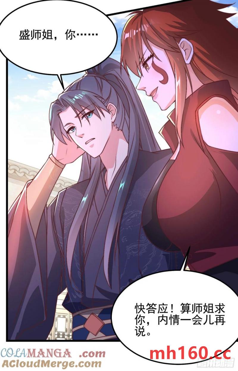 40被师姐扑倒了(1/2)-第40话