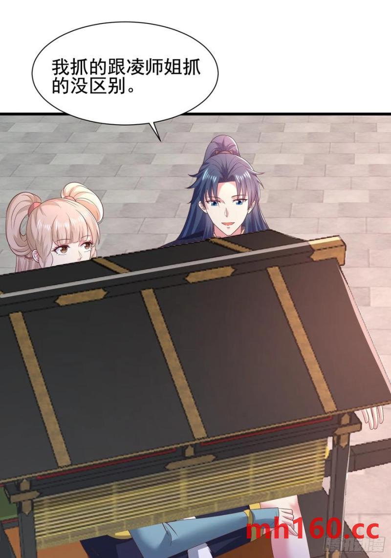 40被师姐扑倒了(1/2)-第40话