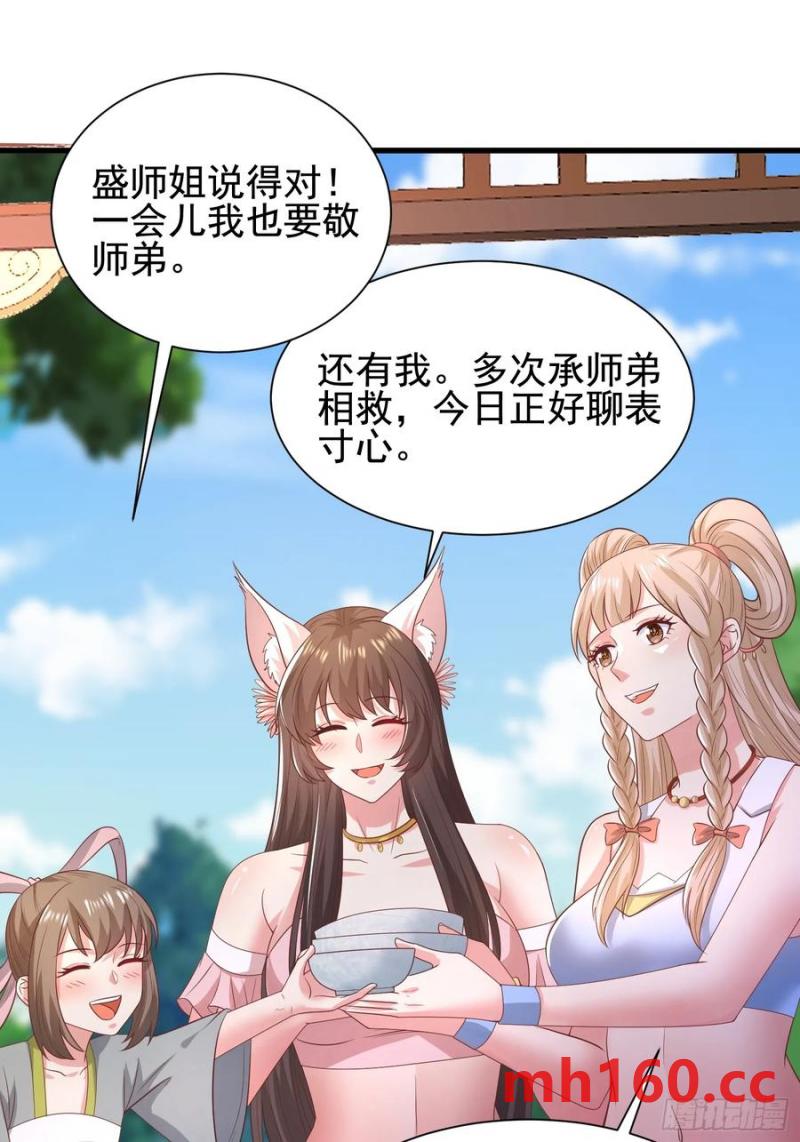 40被师姐扑倒了(1/2)-第40话