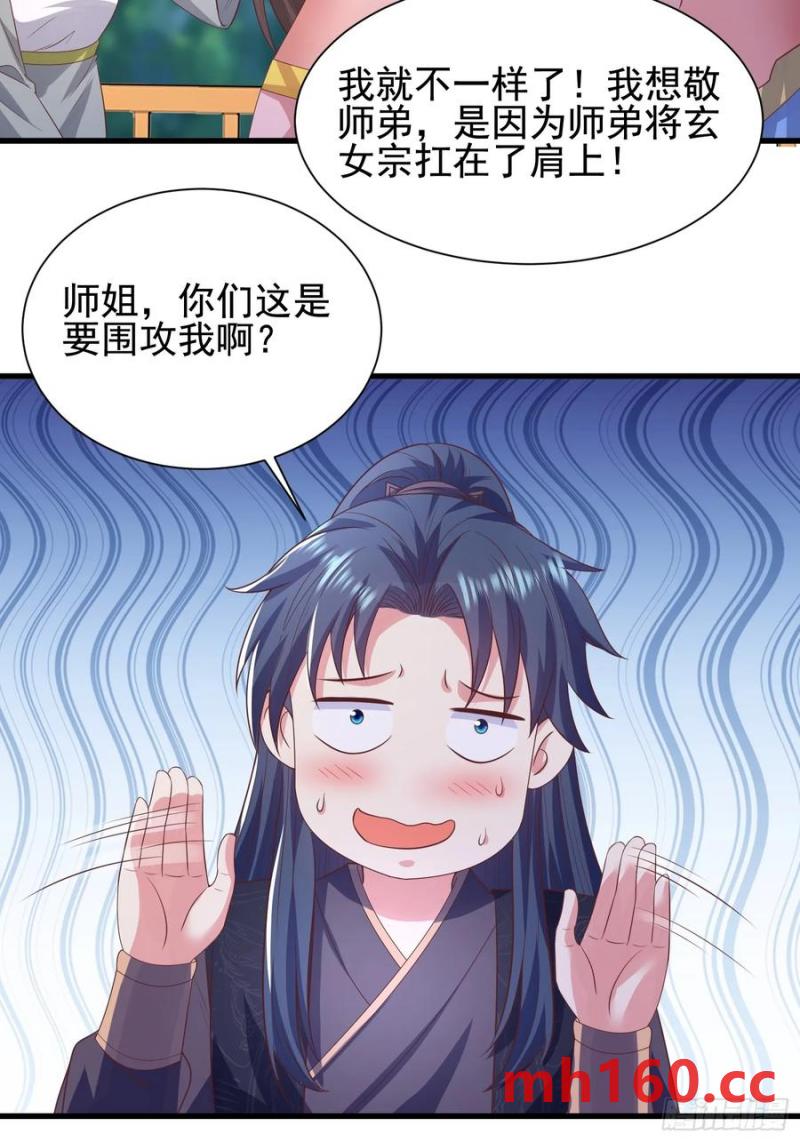 40被师姐扑倒了(1/2)-第40话