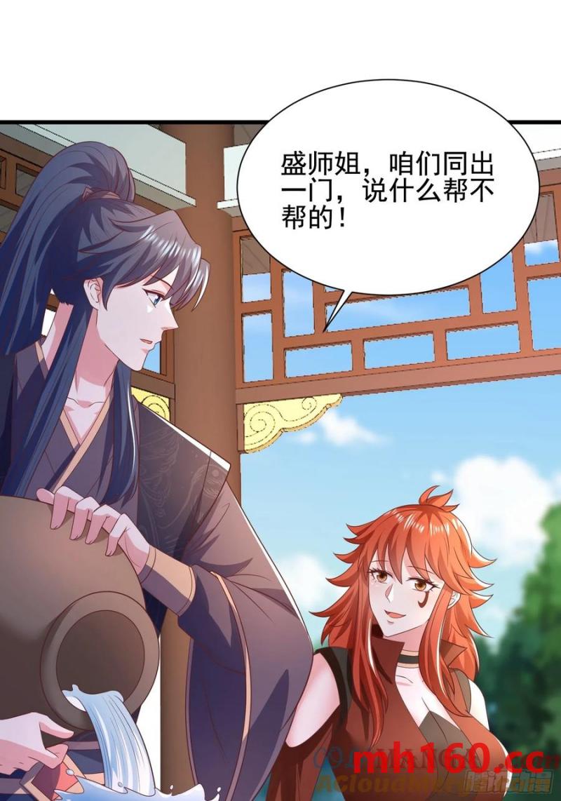 40被师姐扑倒了(1/2)-第40话