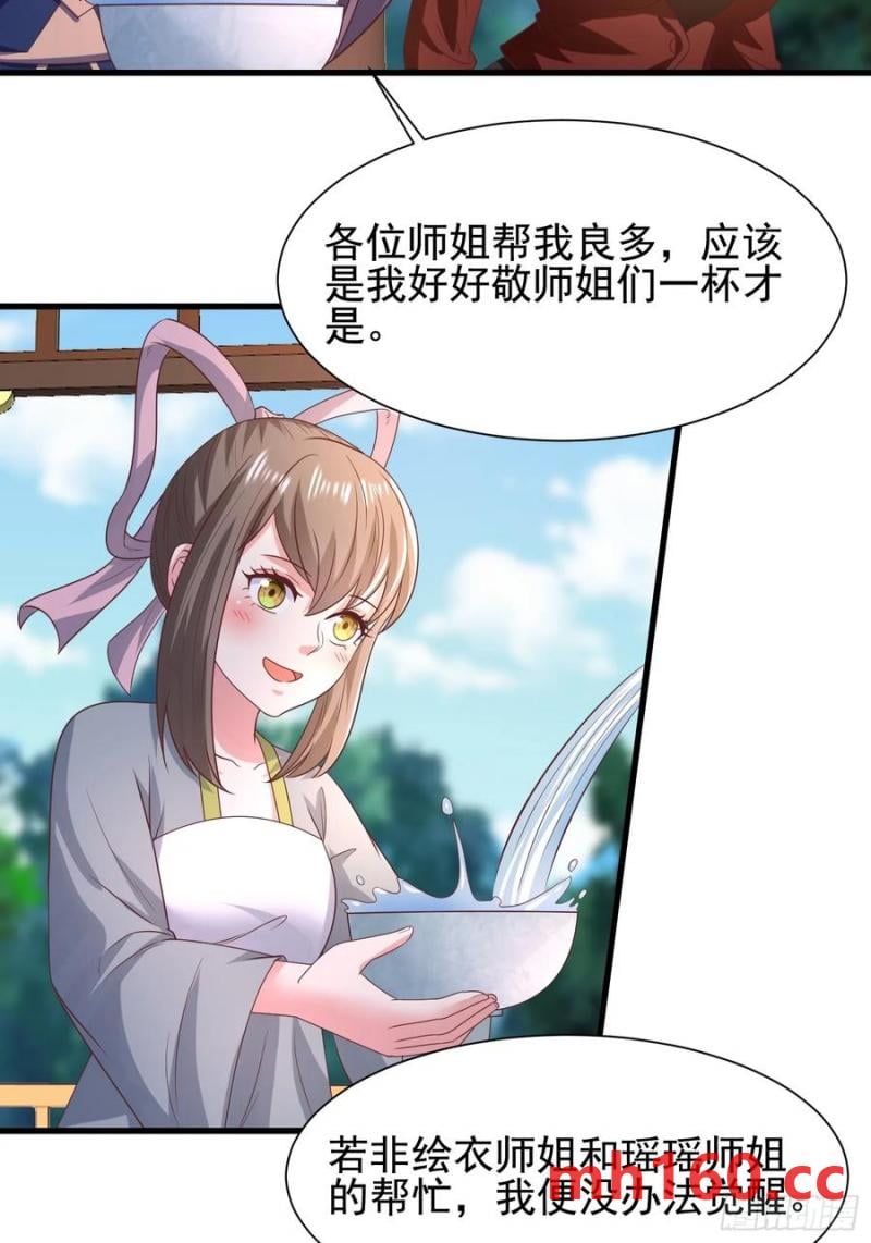 40被师姐扑倒了(1/2)-第40话