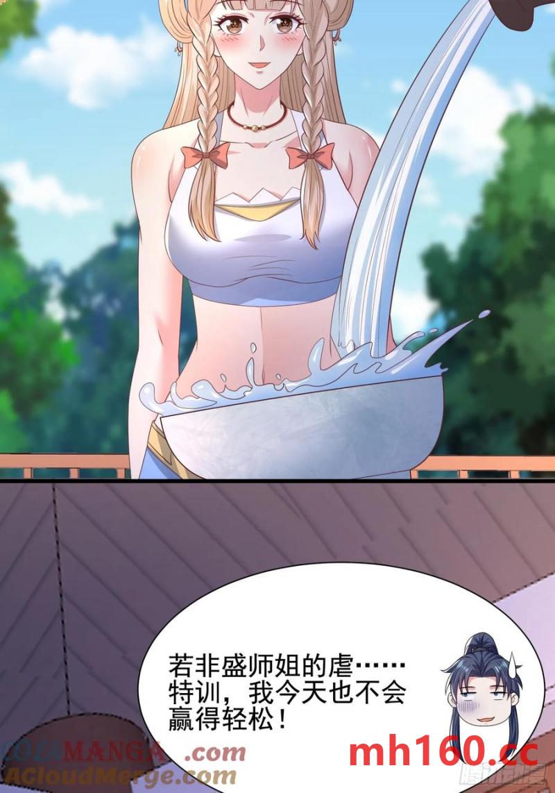 40被师姐扑倒了(1/2)-第40话