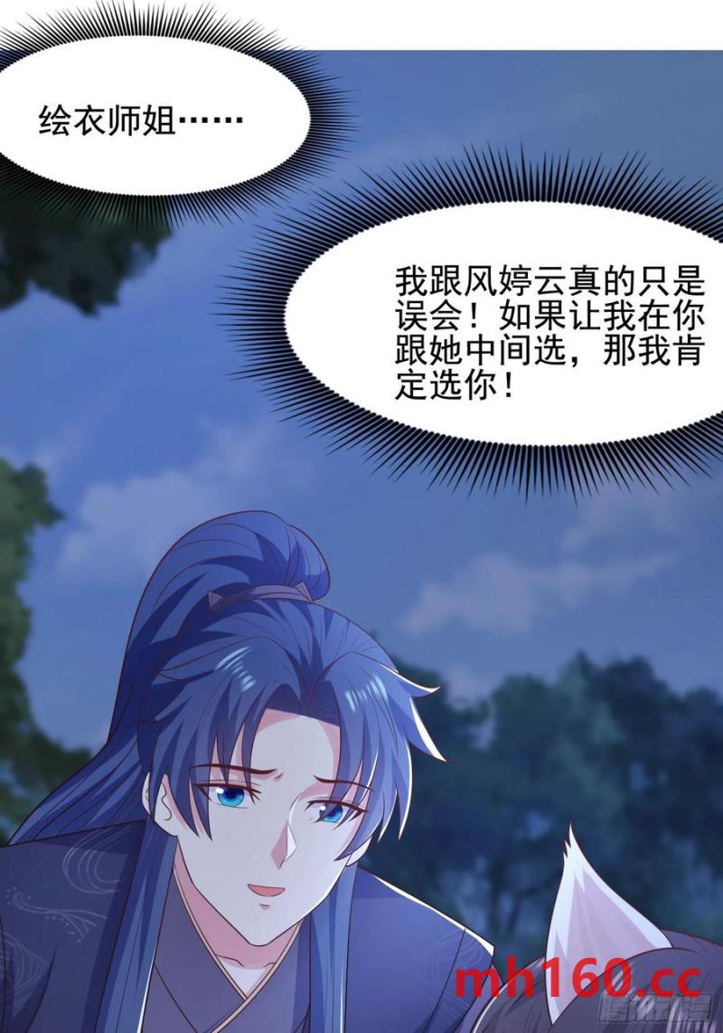 40被师姐扑倒了(1/2)-第40话