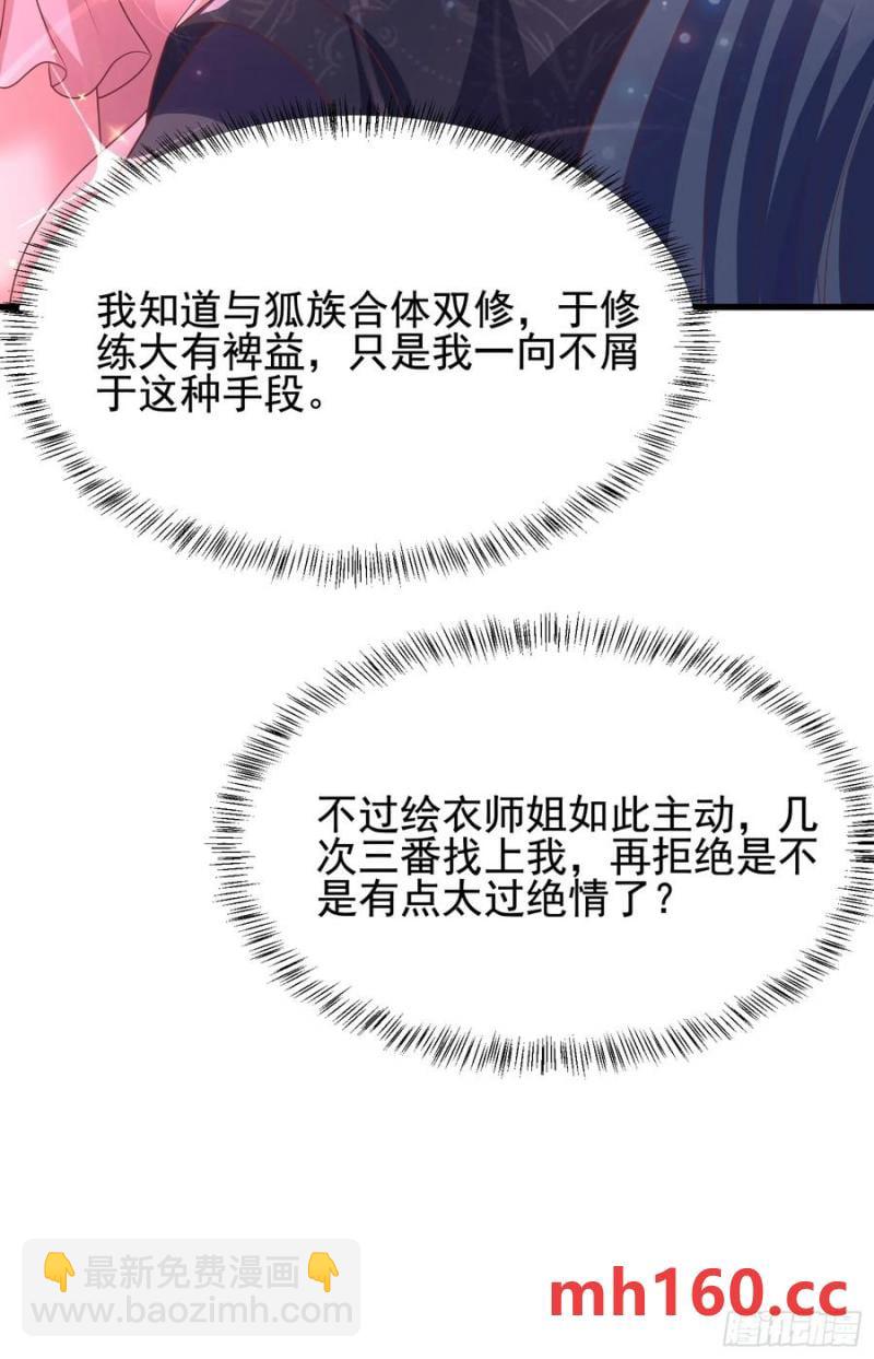 40被师姐扑倒了(1/2)-第40话
