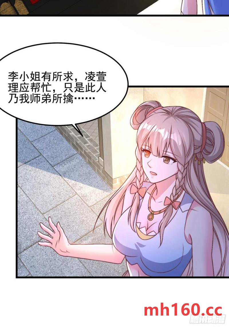 40被师姐扑倒了(1/2)-第40话