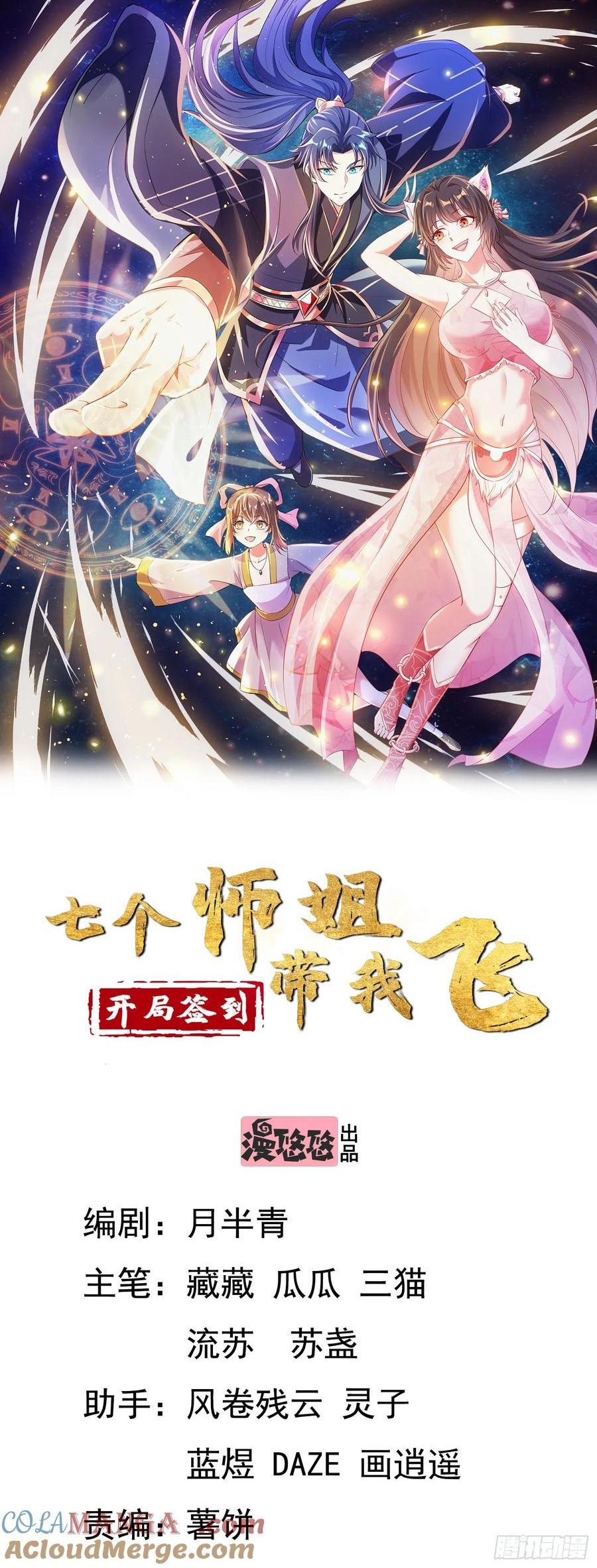 45师姐别怕，我只是想请你吃糖-第44话