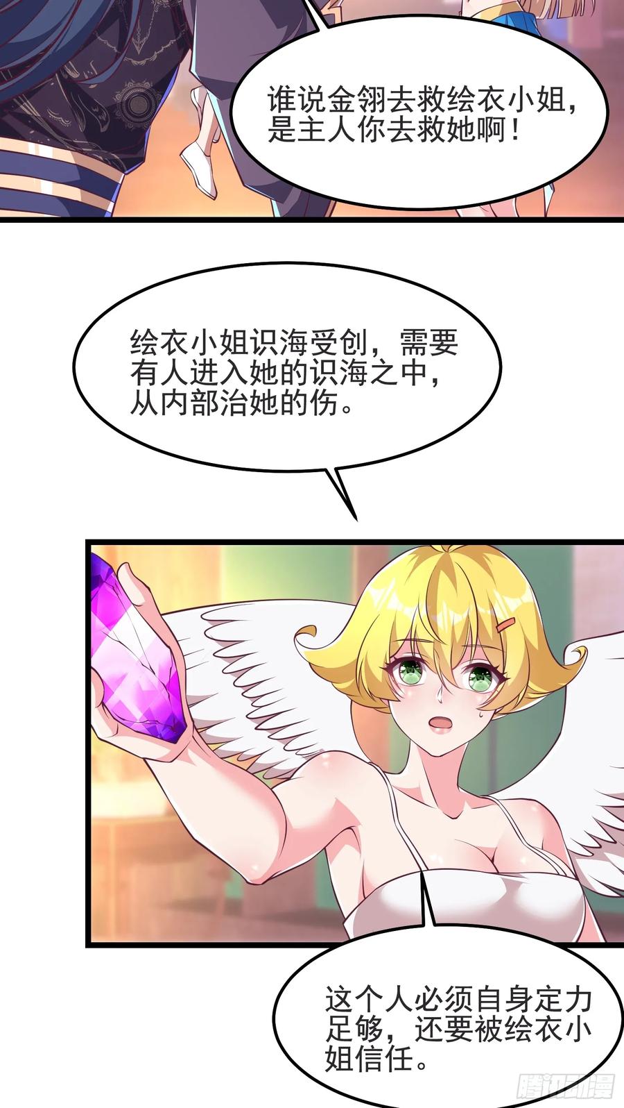 45师姐别怕，我只是想请你吃糖-第44话