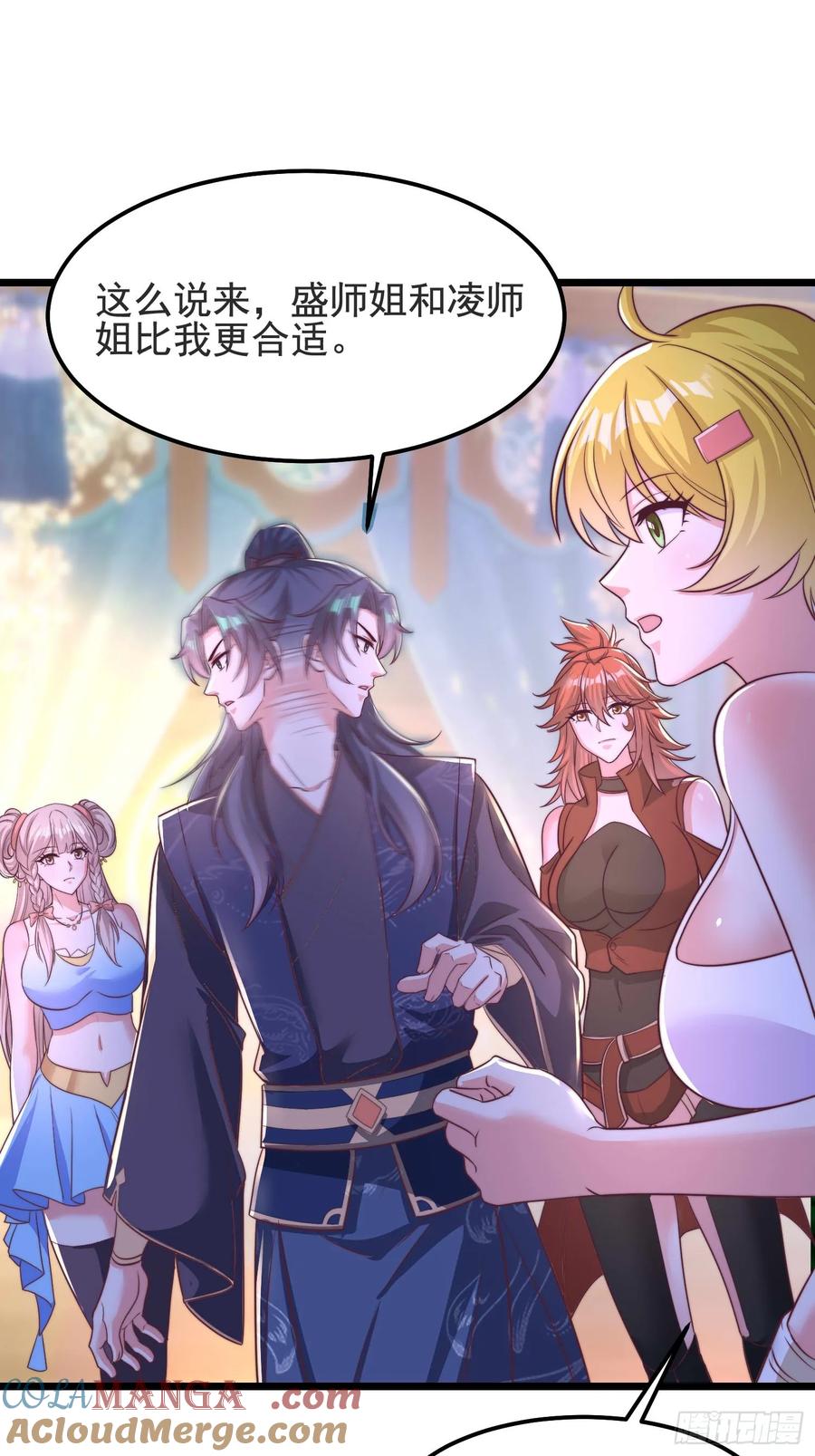 45师姐别怕，我只是想请你吃糖-第44话