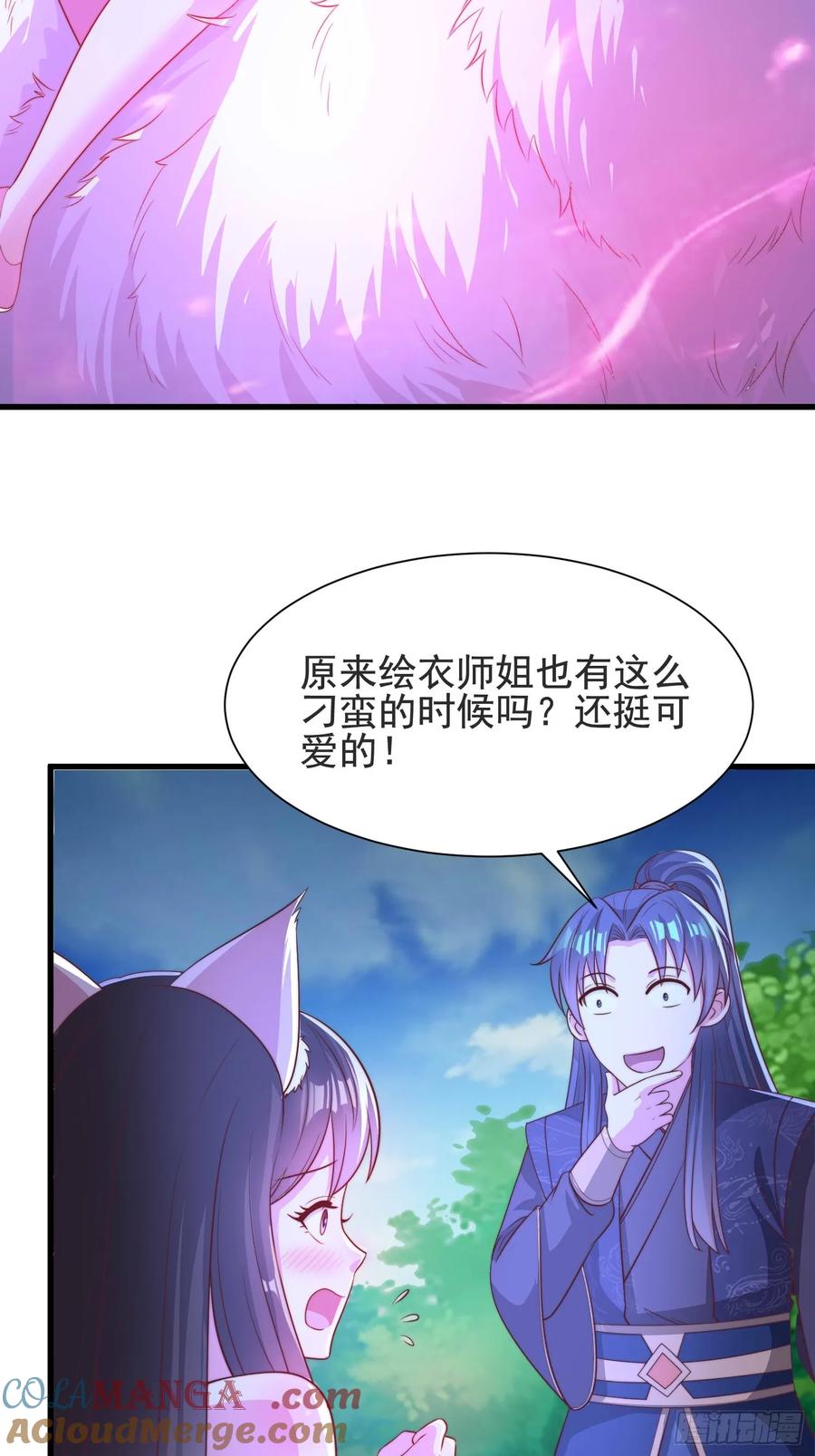 45师姐别怕，我只是想请你吃糖-第44话