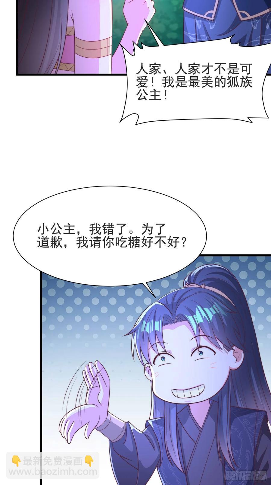 45师姐别怕，我只是想请你吃糖-第44话