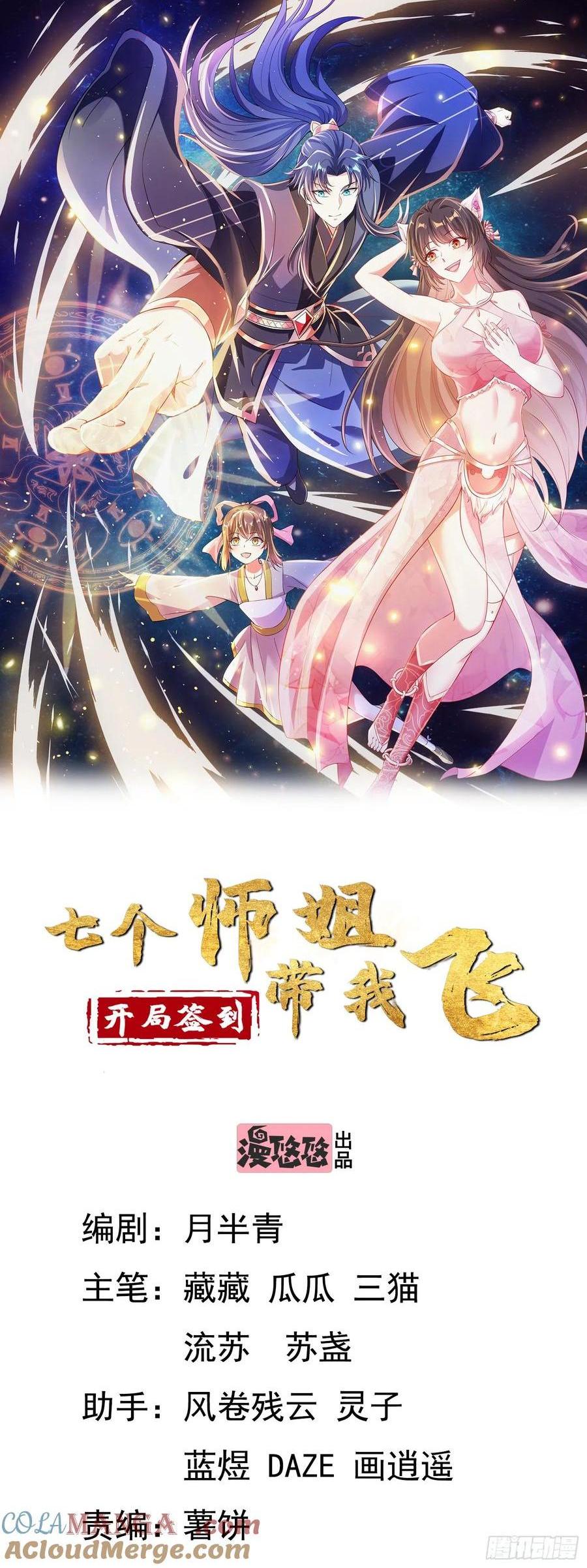47双修吧！师姐(1/2)-第46话