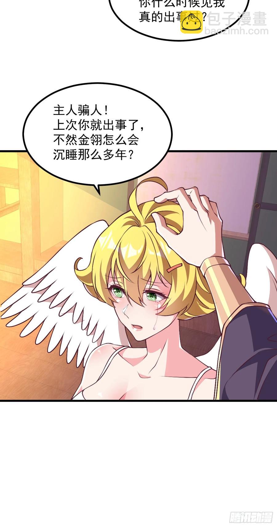 47双修吧！师姐(1/2)-第46话