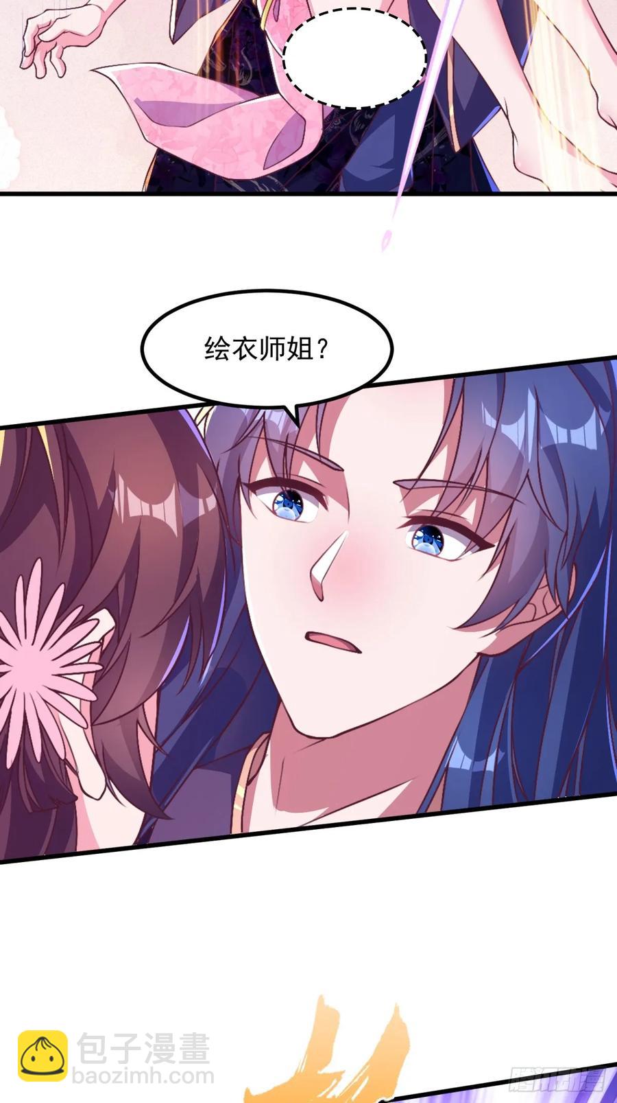 47双修吧！师姐(1/2)-第46话