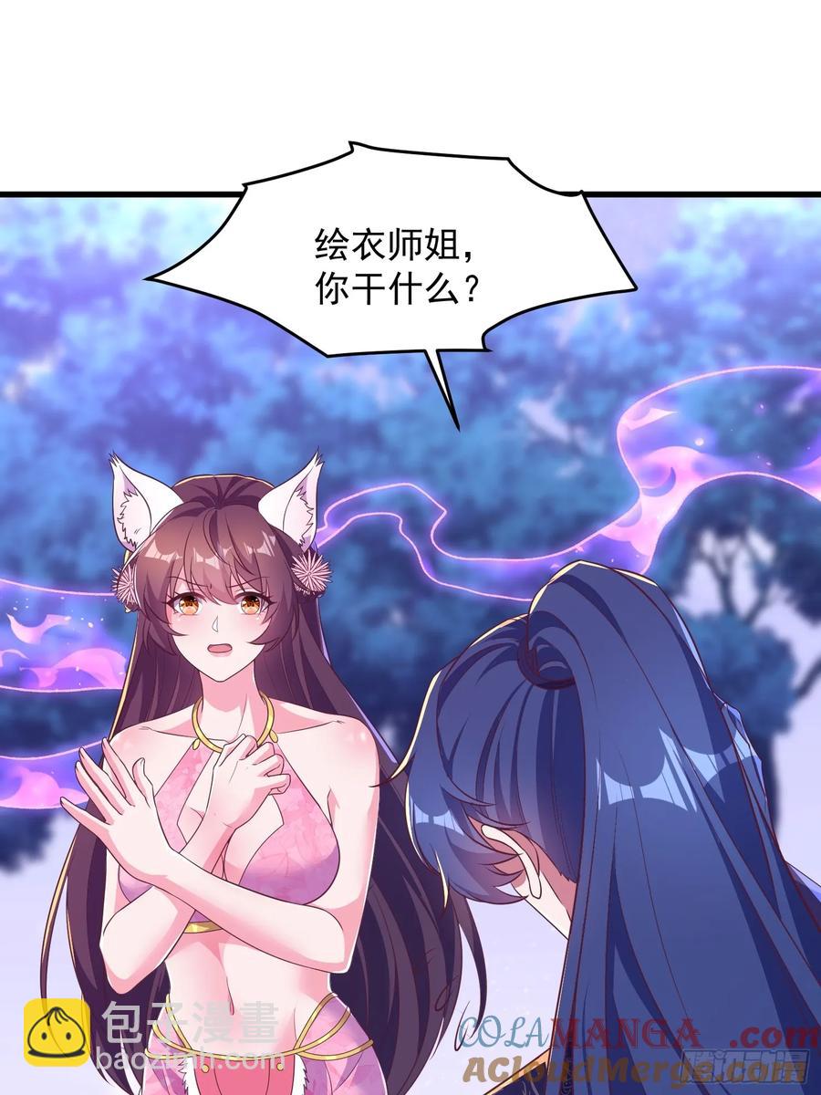 47双修吧！师姐(1/2)-第46话