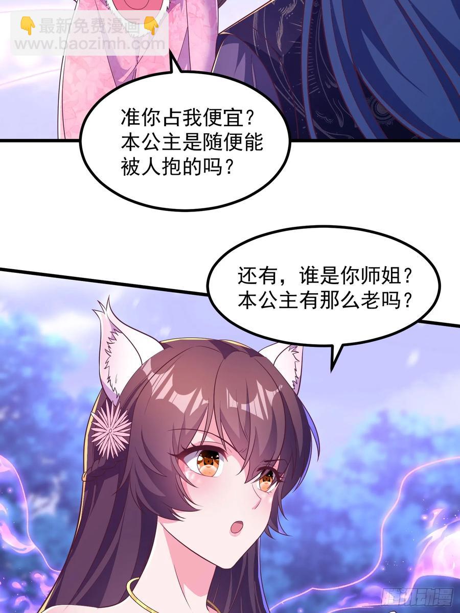 47双修吧！师姐(1/2)-第46话