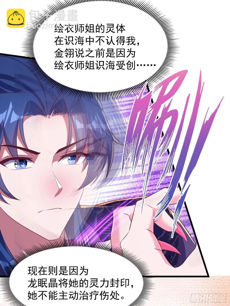 47双修吧！师姐(1/2)-第46话