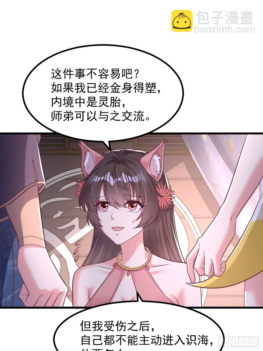 47双修吧！师姐(1/2)-第46话