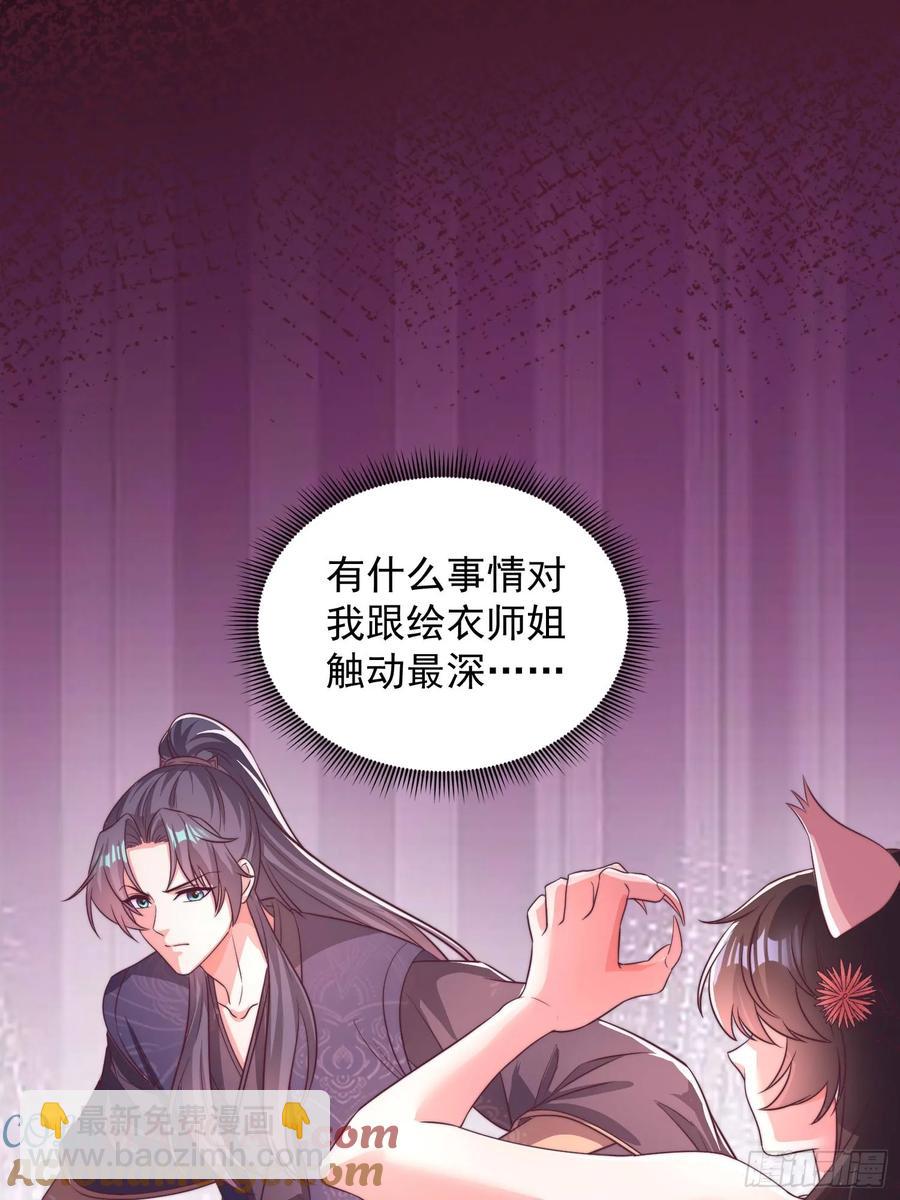 47双修吧！师姐(1/2)-第46话