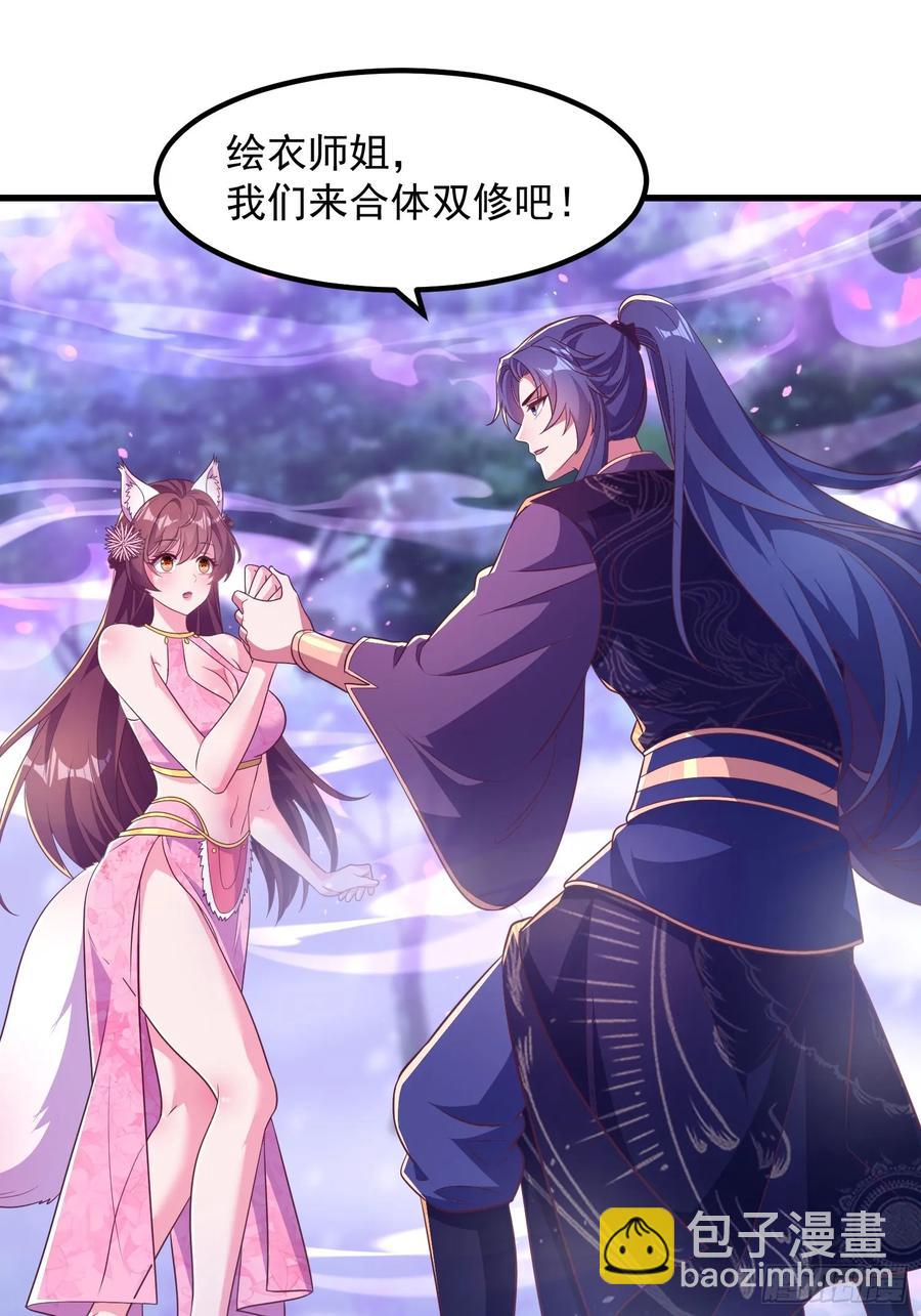 47双修吧！师姐(1/2)-第46话