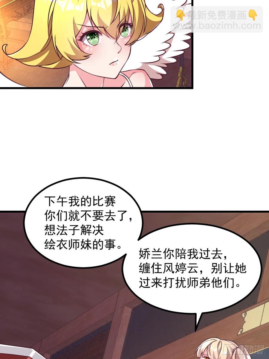 47双修吧！师姐(1/2)-第46话